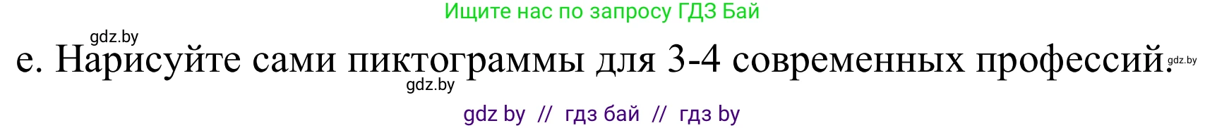 Немецкий язык (Deutsch), 9 класс Учебник (Schülerbuch), авторы: Будько Антонина Филипповна (Budjko Antonina), Урбанович Инна Ювинальевна (Urbanowitsch Ina), издательство Вышэйшая школа, Минск, 2018, серого цвета, страница 28, номер 2e, Решение