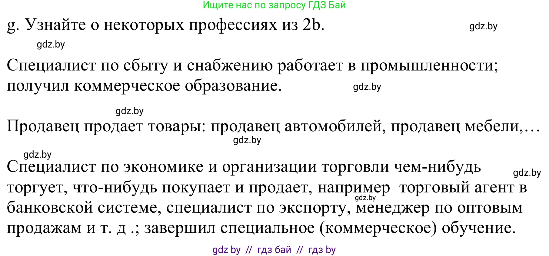 Немецкий язык (Deutsch), 9 класс Учебник (Schülerbuch), авторы: Будько Антонина Филипповна (Budjko Antonina), Урбанович Инна Ювинальевна (Urbanowitsch Ina), издательство Вышэйшая школа, Минск, 2018, серого цвета, страница 28, номер 2g, Решение