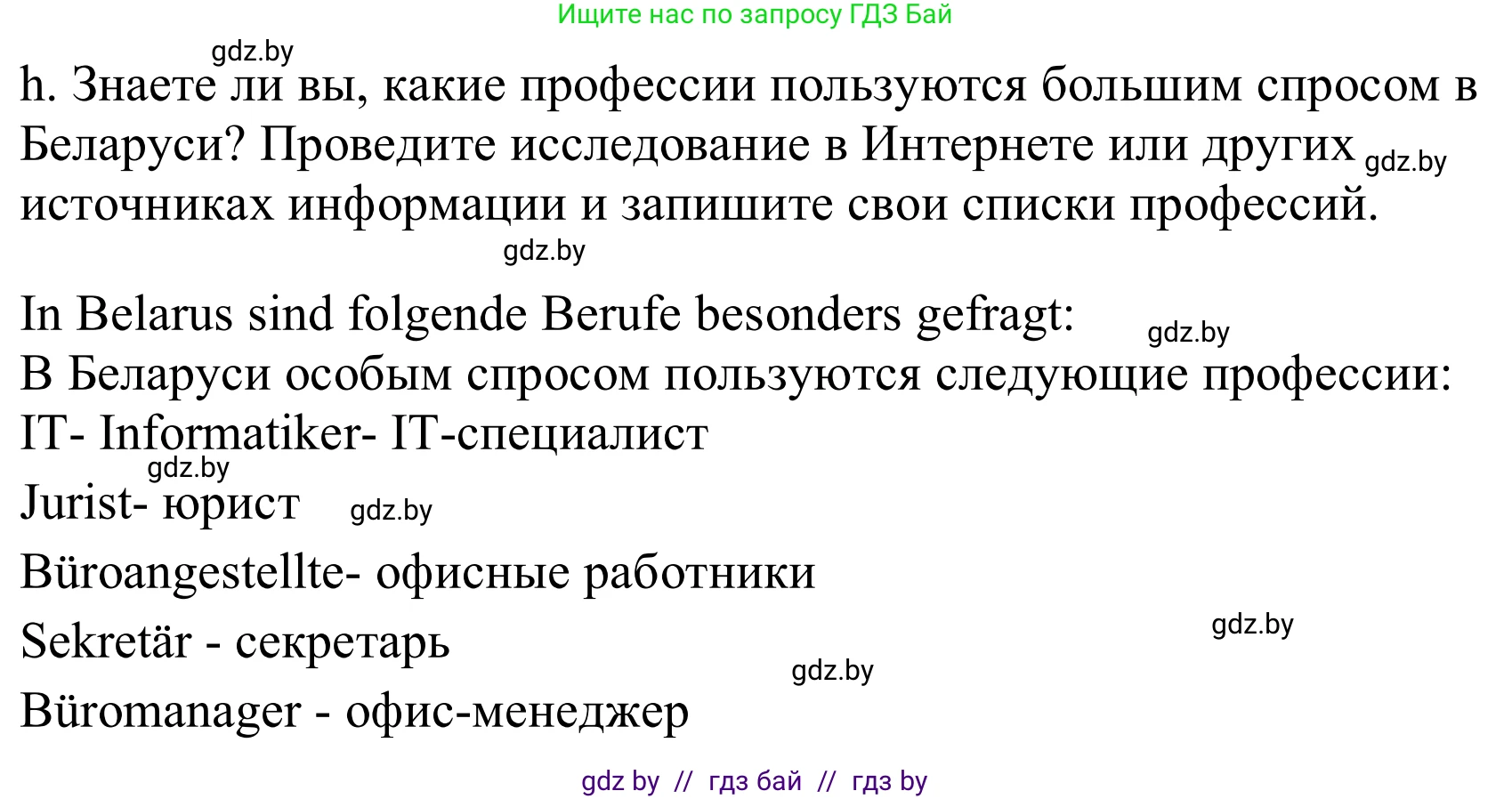 Немецкий язык (Deutsch), 9 класс Учебник (Schülerbuch), авторы: Будько Антонина Филипповна (Budjko Antonina), Урбанович Инна Ювинальевна (Urbanowitsch Ina), издательство Вышэйшая школа, Минск, 2018, серого цвета, страница 29, номер 2h, Решение