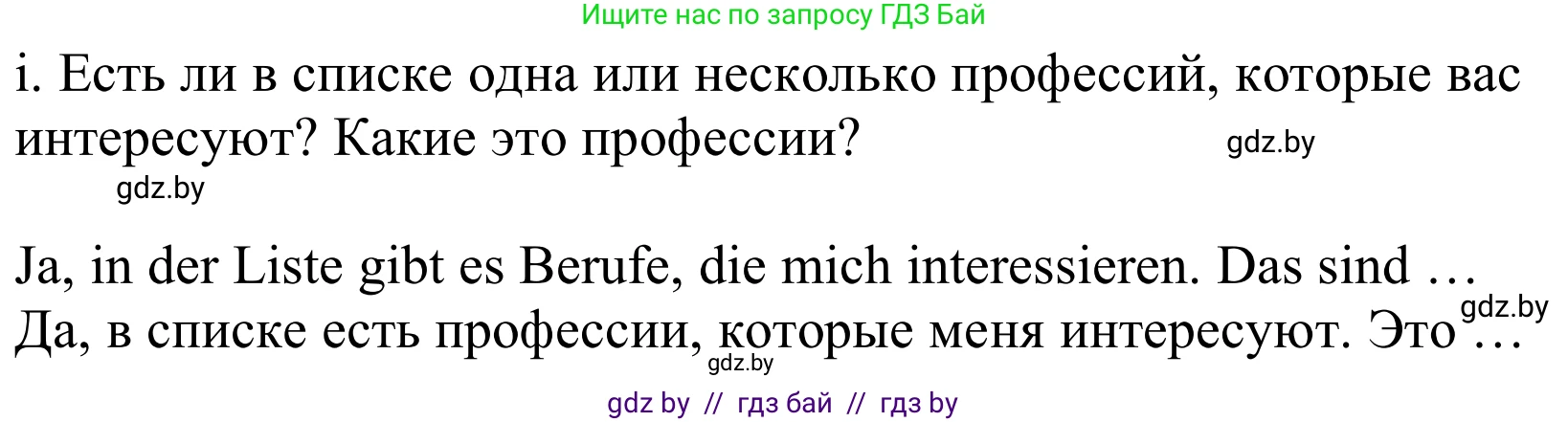 Немецкий язык (Deutsch), 9 класс Учебник (Schülerbuch), авторы: Будько Антонина Филипповна (Budjko Antonina), Урбанович Инна Ювинальевна (Urbanowitsch Ina), издательство Вышэйшая школа, Минск, 2018, серого цвета, страница 30, номер 2i, Решение