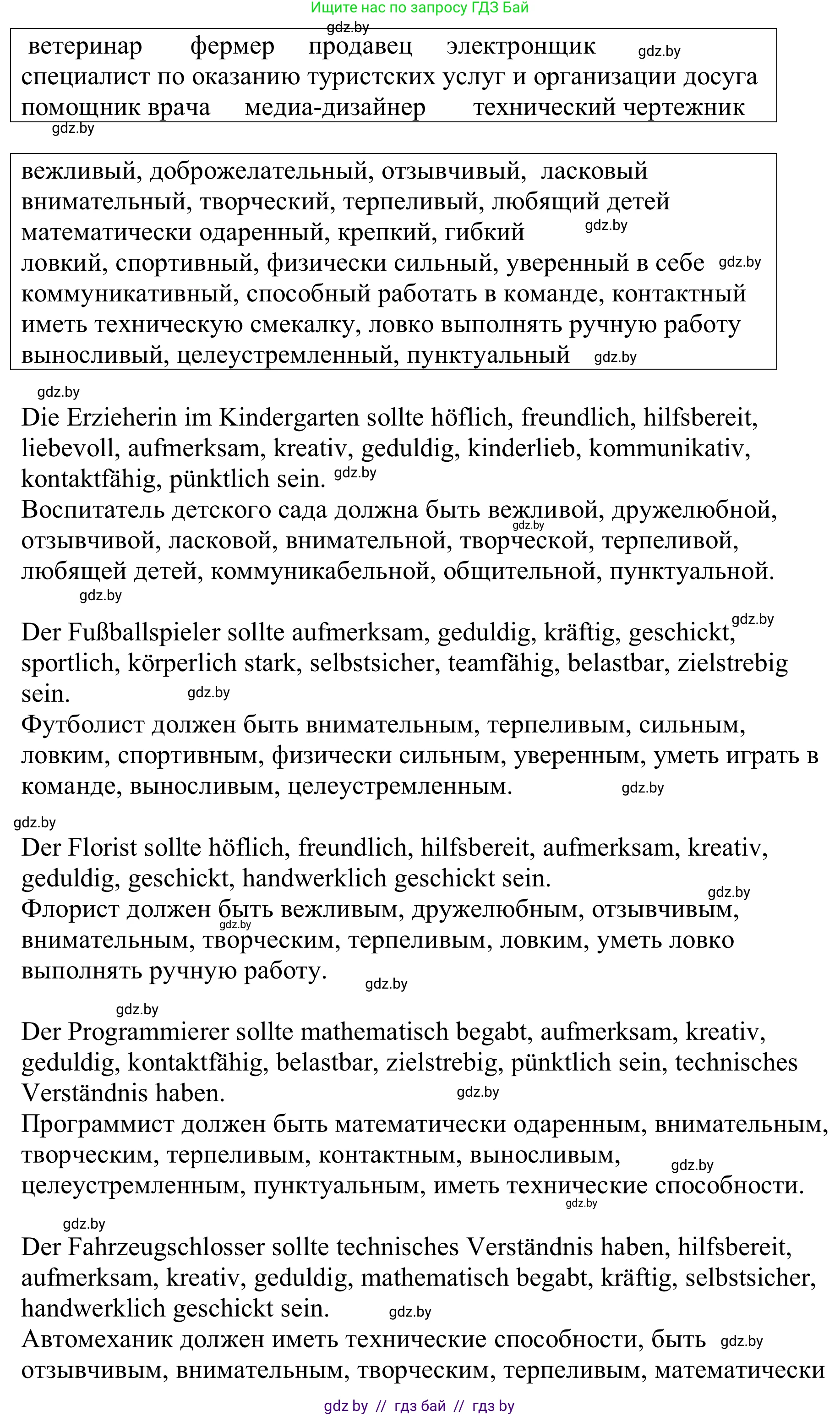 Немецкий язык (Deutsch), 9 класс Учебник (Schülerbuch), авторы: Будько Антонина Филипповна (Budjko Antonina), Урбанович Инна Ювинальевна (Urbanowitsch Ina), издательство Вышэйшая школа, Минск, 2018, серого цвета, страница 33, номер 3k, Решение (продолжение 2)