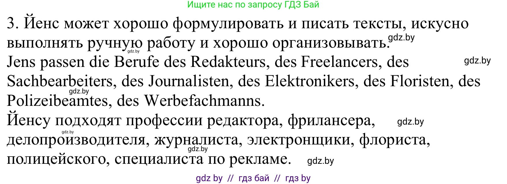 Немецкий язык (Deutsch), 9 класс Учебник (Schülerbuch), авторы: Будько Антонина Филипповна (Budjko Antonina), Урбанович Инна Ювинальевна (Urbanowitsch Ina), издательство Вышэйшая школа, Минск, 2018, серого цвета, страница 34, номер 3n, Решение (продолжение 2)