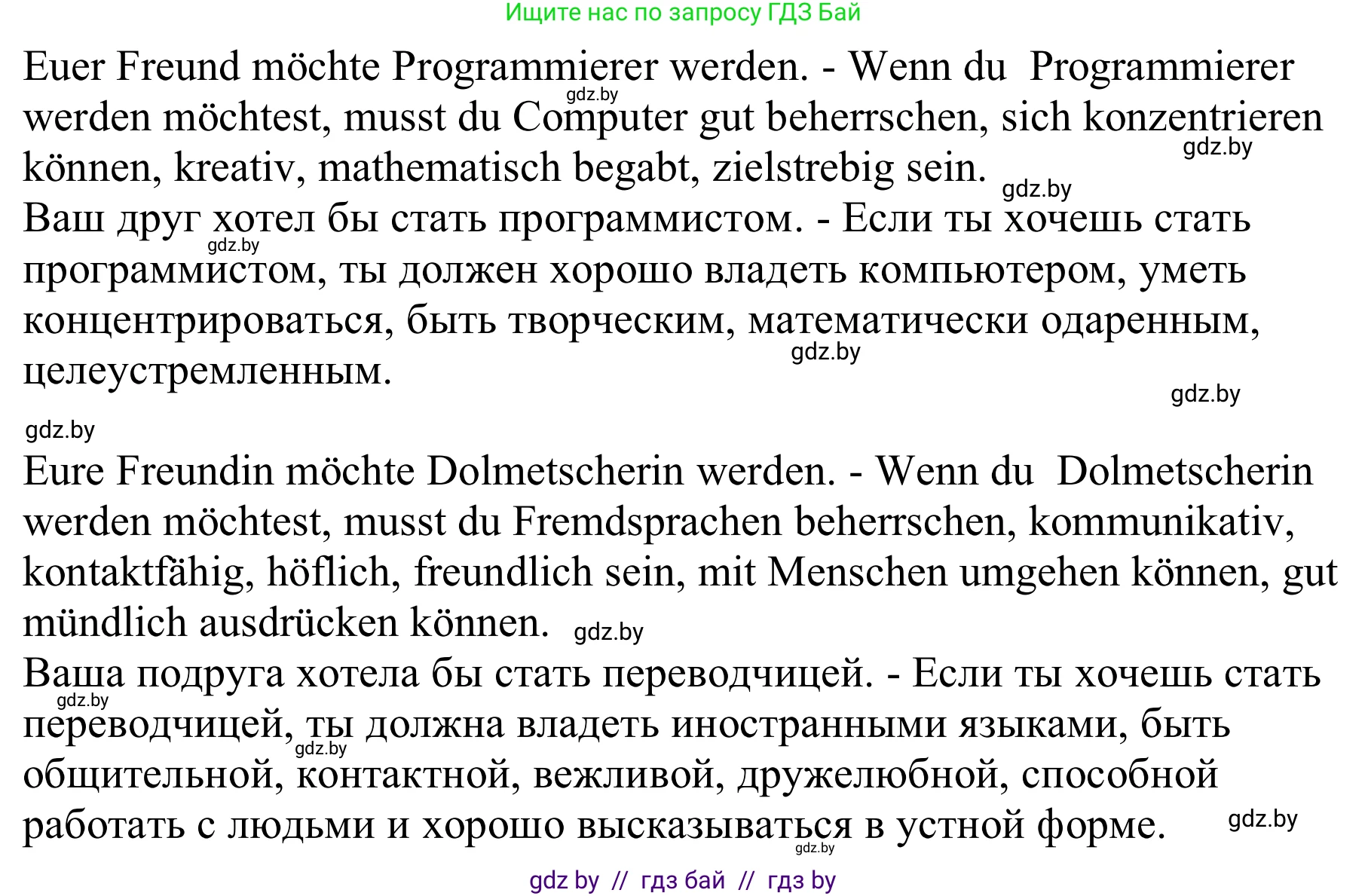 Немецкий язык (Deutsch), 9 класс Учебник (Schülerbuch), авторы: Будько Антонина Филипповна (Budjko Antonina), Урбанович Инна Ювинальевна (Urbanowitsch Ina), издательство Вышэйшая школа, Минск, 2018, серого цвета, страница 34, номер 3o, Решение (продолжение 2)