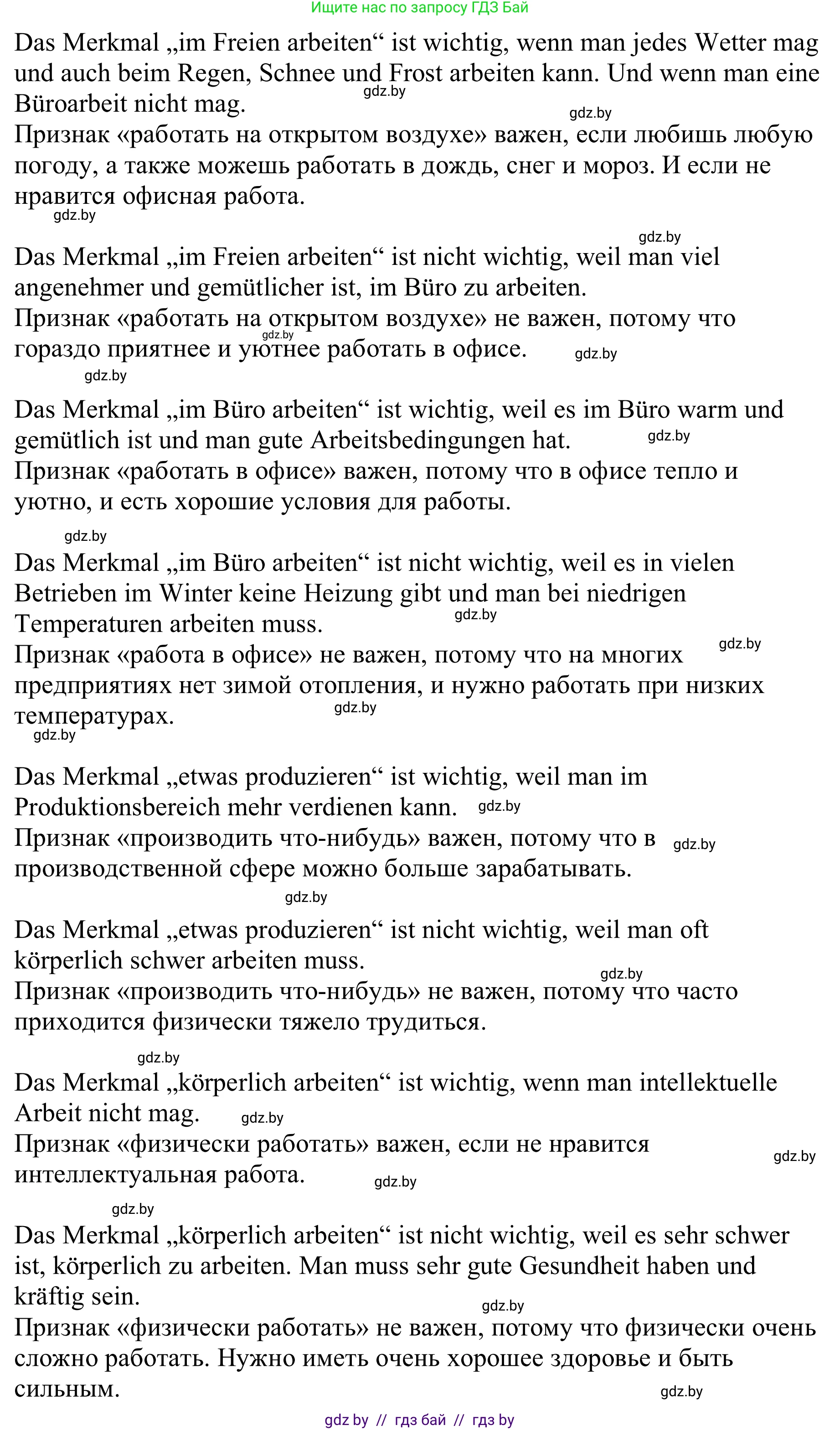Немецкий язык (Deutsch), 9 класс Учебник (Schülerbuch), авторы: Будько Антонина Филипповна (Budjko Antonina), Урбанович Инна Ювинальевна (Urbanowitsch Ina), издательство Вышэйшая школа, Минск, 2018, серого цвета, страница 35, номер 3r, Решение (продолжение 5)