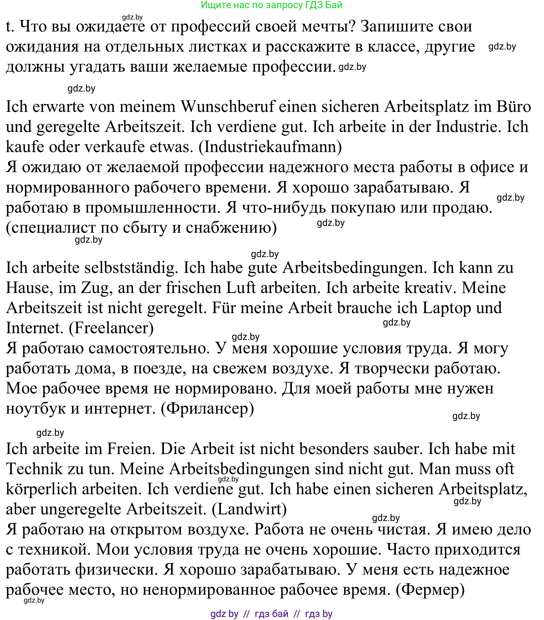 Немецкий язык (Deutsch), 9 класс Учебник (Schülerbuch), авторы: Будько Антонина Филипповна (Budjko Antonina), Урбанович Инна Ювинальевна (Urbanowitsch Ina), издательство Вышэйшая школа, Минск, 2018, серого цвета, страница 36, номер 3t, Решение
