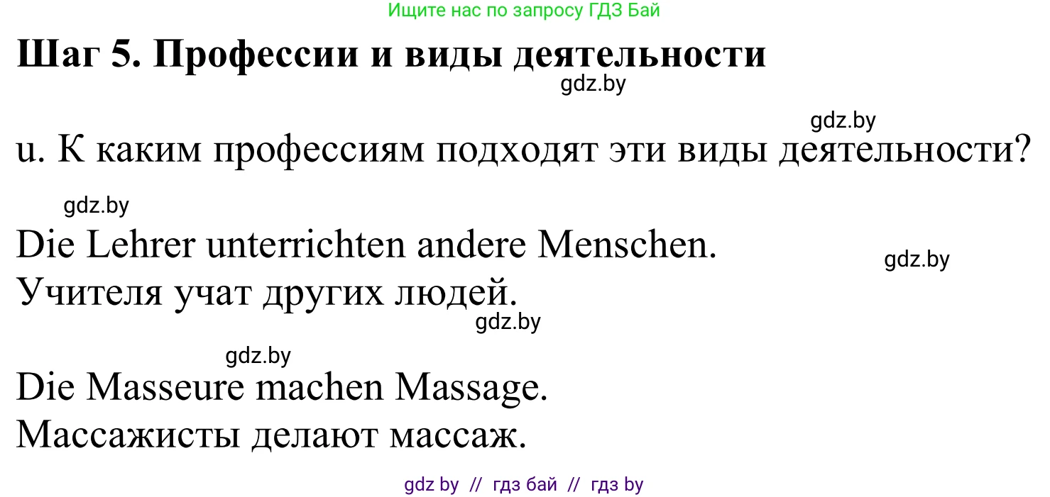 Немецкий язык (Deutsch), 9 класс Учебник (Schülerbuch), авторы: Будько Антонина Филипповна (Budjko Antonina), Урбанович Инна Ювинальевна (Urbanowitsch Ina), издательство Вышэйшая школа, Минск, 2018, серого цвета, страница 36, номер 3u, Решение