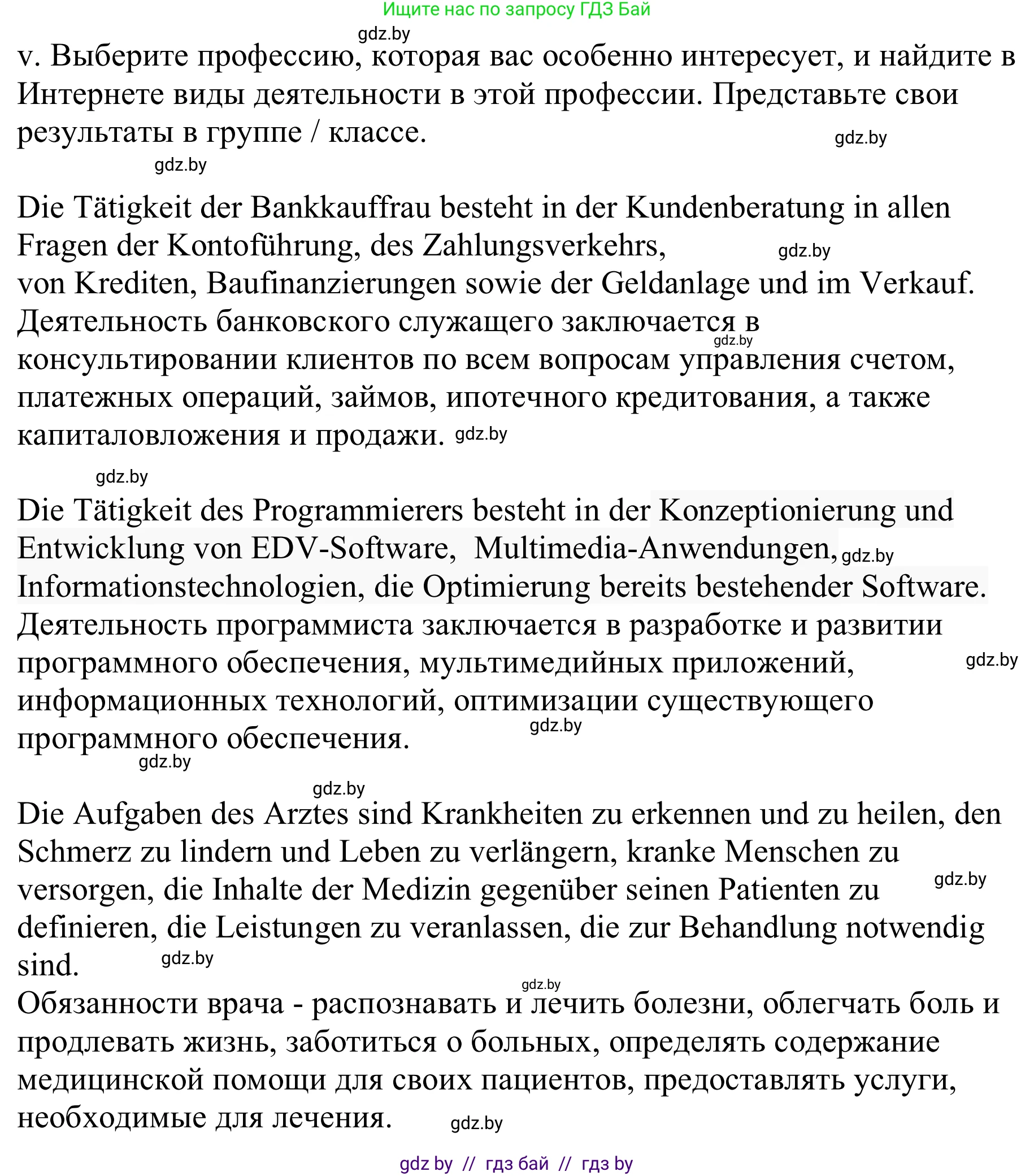 Немецкий язык (Deutsch), 9 класс Учебник (Schülerbuch), авторы: Будько Антонина Филипповна (Budjko Antonina), Урбанович Инна Ювинальевна (Urbanowitsch Ina), издательство Вышэйшая школа, Минск, 2018, серого цвета, страница 36, номер 3v, Решение