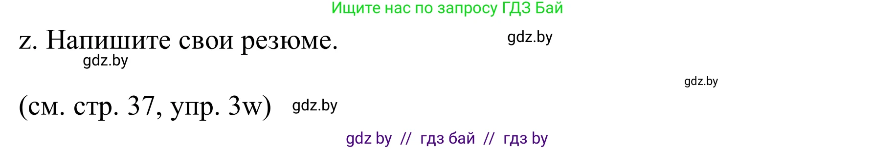 Немецкий язык (Deutsch), 9 класс Учебник (Schülerbuch), авторы: Будько Антонина Филипповна (Budjko Antonina), Урбанович Инна Ювинальевна (Urbanowitsch Ina), издательство Вышэйшая школа, Минск, 2018, серого цвета, страница 38, номер 3z, Решение