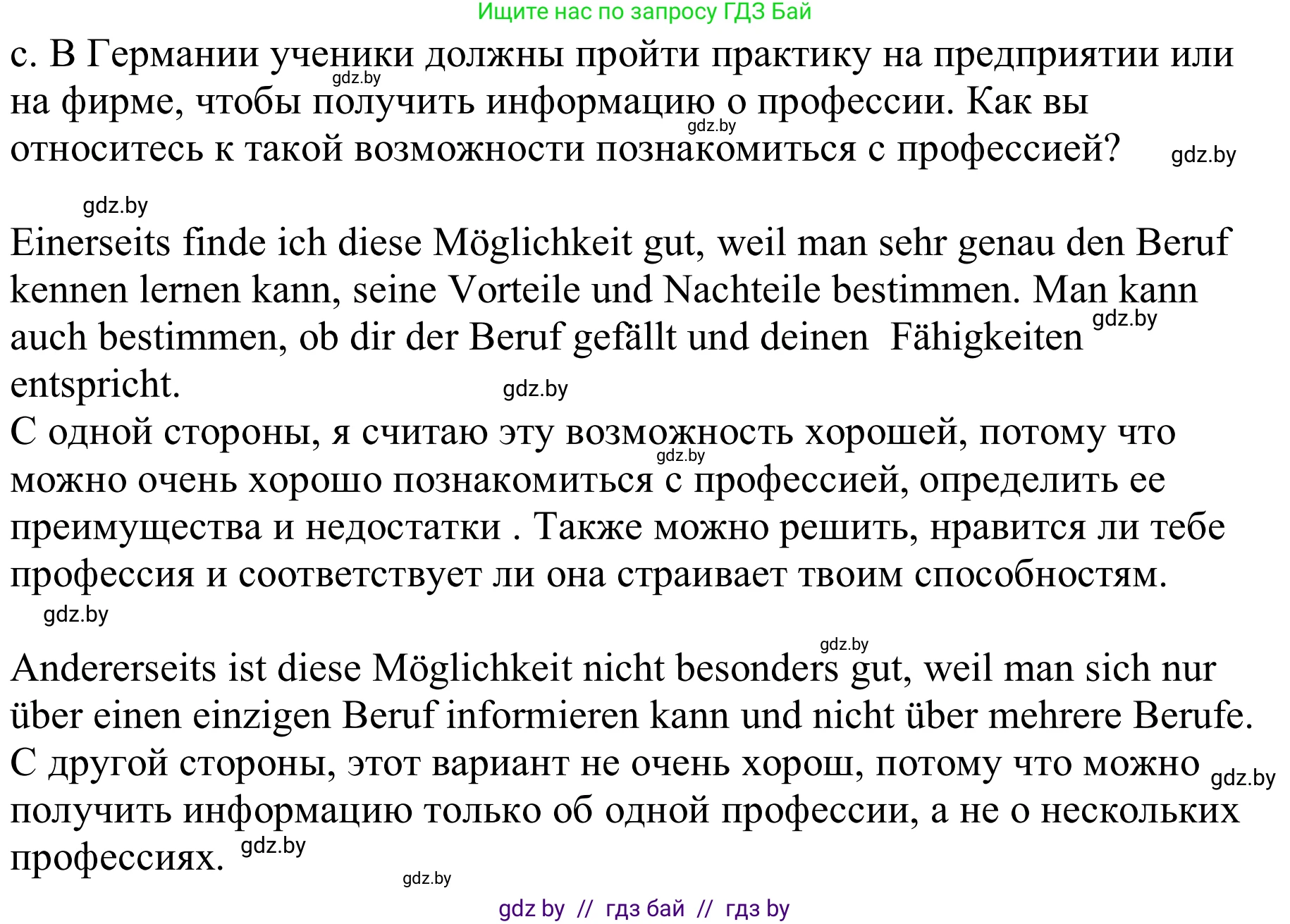 Немецкий язык (Deutsch), 9 класс Учебник (Schülerbuch), авторы: Будько Антонина Филипповна (Budjko Antonina), Урбанович Инна Ювинальевна (Urbanowitsch Ina), издательство Вышэйшая школа, Минск, 2018, серого цвета, страница 31, номер 3c, Решение