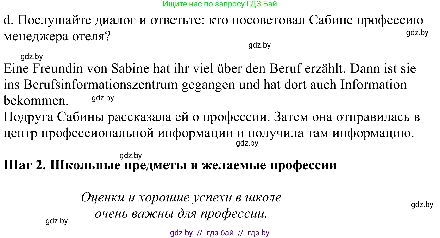 Немецкий язык (Deutsch), 9 класс Учебник (Schülerbuch), авторы: Будько Антонина Филипповна (Budjko Antonina), Урбанович Инна Ювинальевна (Urbanowitsch Ina), издательство Вышэйшая школа, Минск, 2018, серого цвета, страница 31, номер 3d, Решение