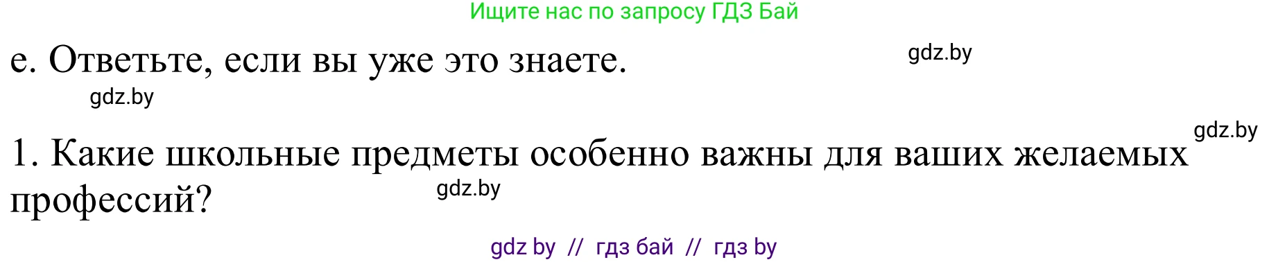 Немецкий язык (Deutsch), 9 класс Учебник (Schülerbuch), авторы: Будько Антонина Филипповна (Budjko Antonina), Урбанович Инна Ювинальевна (Urbanowitsch Ina), издательство Вышэйшая школа, Минск, 2018, серого цвета, страница 31, номер 3e, Решение