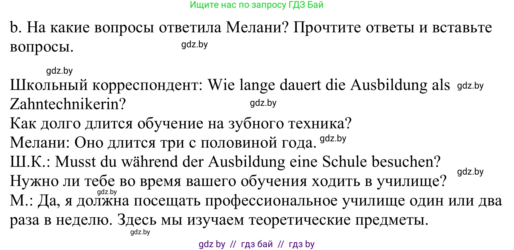Немецкий язык (Deutsch), 9 класс Учебник (Schülerbuch), авторы: Будько Антонина Филипповна (Budjko Antonina), Урбанович Инна Ювинальевна (Urbanowitsch Ina), издательство Вышэйшая школа, Минск, 2018, серого цвета, страница 40, номер 5b, Решение