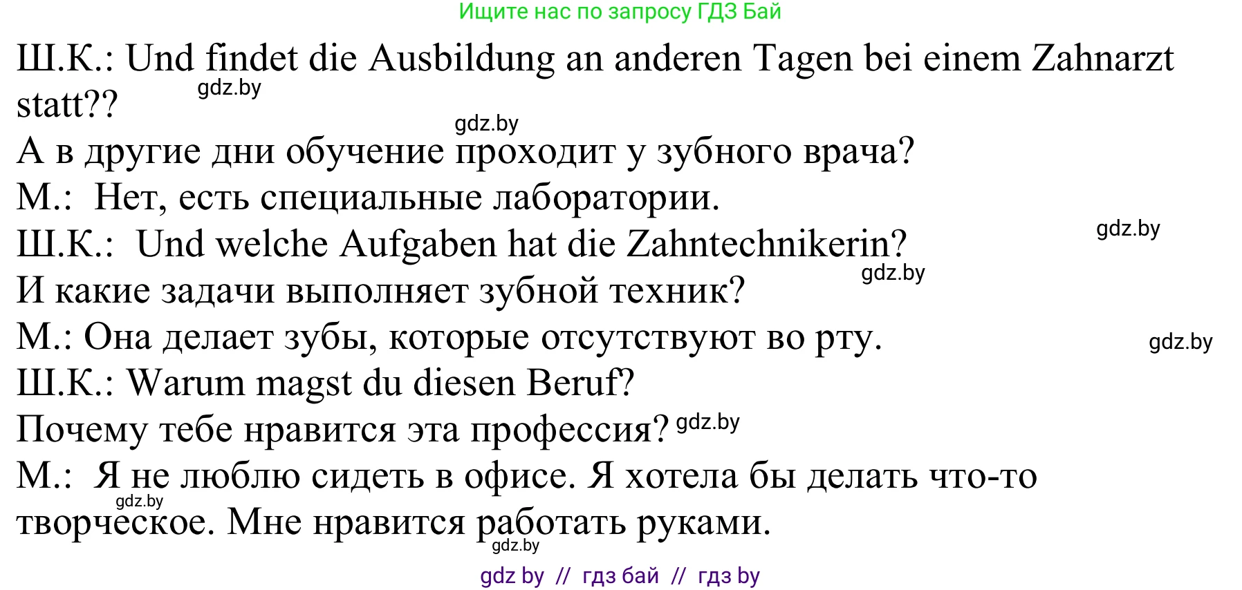 Немецкий язык (Deutsch), 9 класс Учебник (Schülerbuch), авторы: Будько Антонина Филипповна (Budjko Antonina), Урбанович Инна Ювинальевна (Urbanowitsch Ina), издательство Вышэйшая школа, Минск, 2018, серого цвета, страница 40, номер 5b, Решение (продолжение 2)