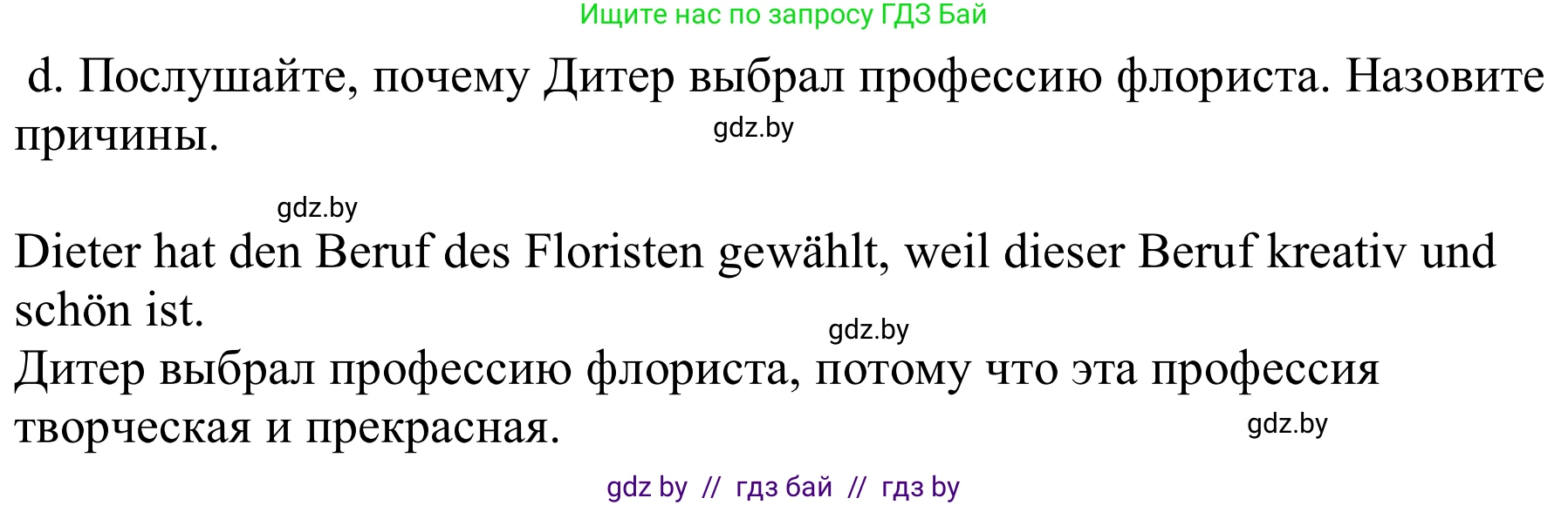 Немецкий язык (Deutsch), 9 класс Учебник (Schülerbuch), авторы: Будько Антонина Филипповна (Budjko Antonina), Урбанович Инна Ювинальевна (Urbanowitsch Ina), издательство Вышэйшая школа, Минск, 2018, серого цвета, страница 40, номер 5d, Решение