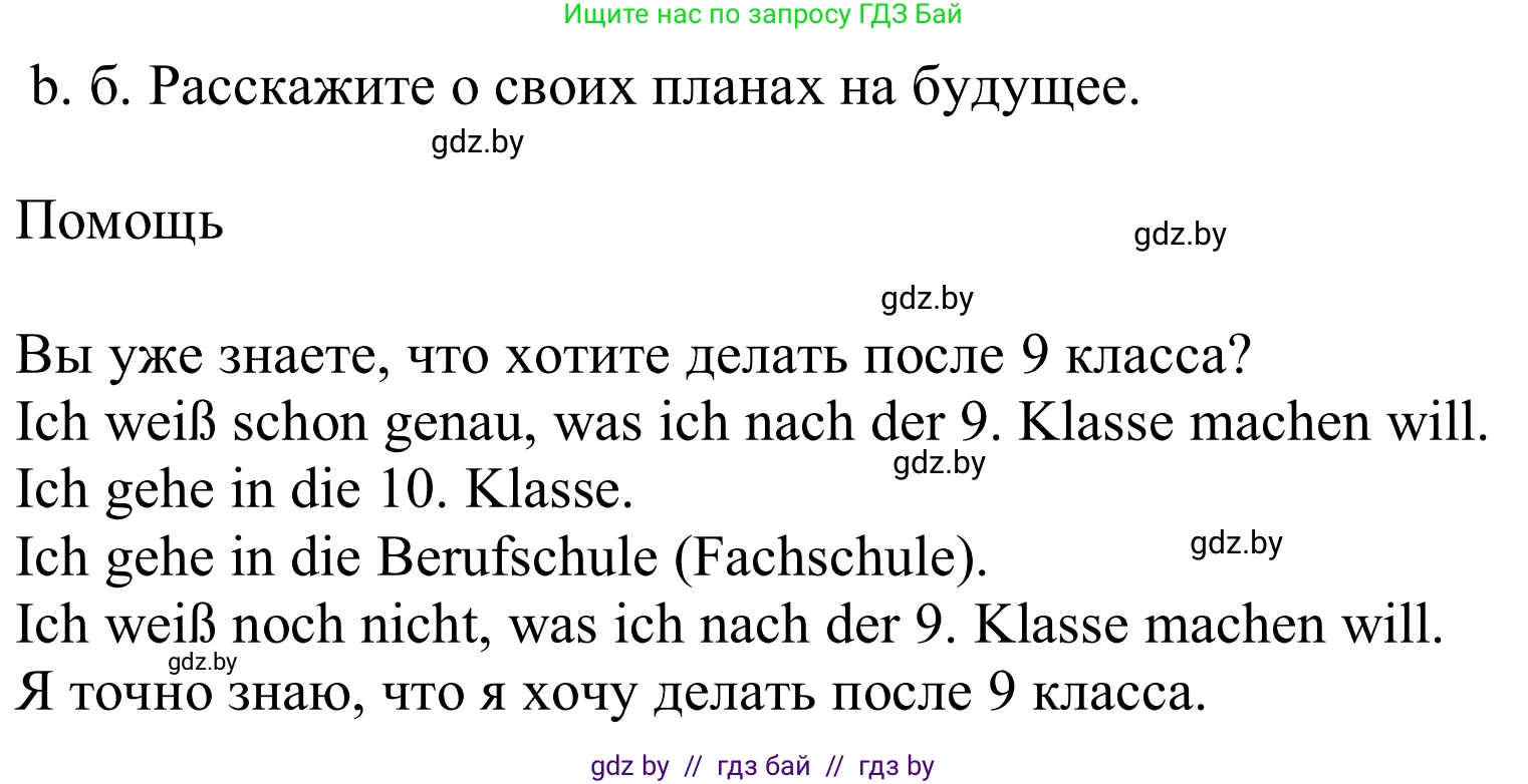 Немецкий язык (Deutsch), 9 класс Учебник (Schülerbuch), авторы: Будько Антонина Филипповна (Budjko Antonina), Урбанович Инна Ювинальевна (Urbanowitsch Ina), издательство Вышэйшая школа, Минск, 2018, серого цвета, страница 41, номер 6b, Решение