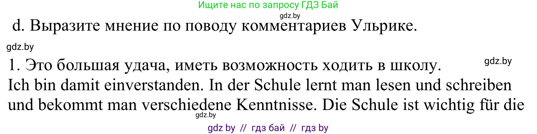 Немецкий язык (Deutsch), 9 класс Учебник (Schülerbuch), авторы: Будько Антонина Филипповна (Budjko Antonina), Урбанович Инна Ювинальевна (Urbanowitsch Ina), издательство Вышэйшая школа, Минск, 2018, серого цвета, страница 43, номер 1d, Решение