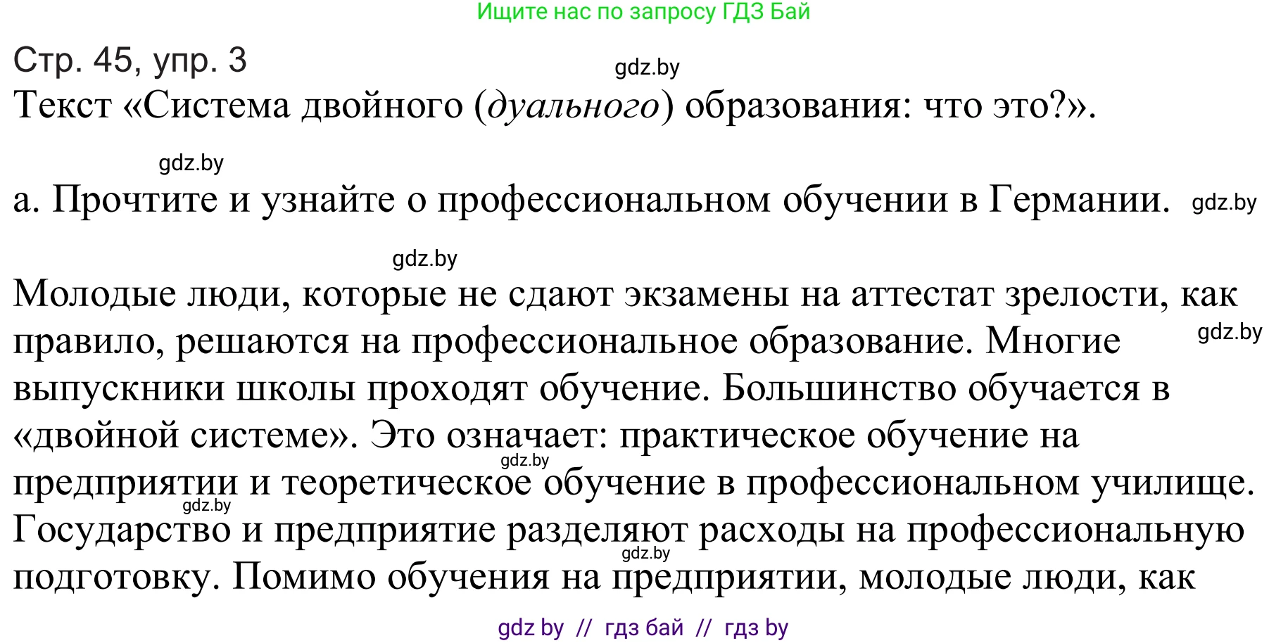 Немецкий язык (Deutsch), 9 класс Учебник (Schülerbuch), авторы: Будько Антонина Филипповна (Budjko Antonina), Урбанович Инна Ювинальевна (Urbanowitsch Ina), издательство Вышэйшая школа, Минск, 2018, серого цвета, страница 45, номер 3a, Решение