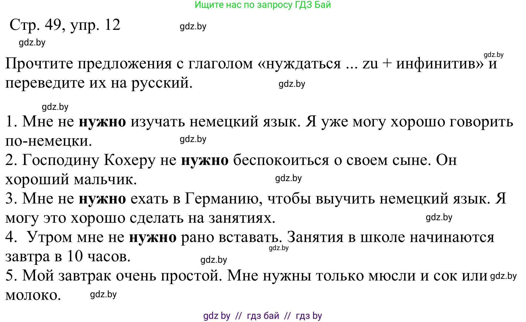 Немецкий язык (Deutsch), 9 класс Учебник (Schülerbuch), авторы: Будько Антонина Филипповна (Budjko Antonina), Урбанович Инна Ювинальевна (Urbanowitsch Ina), издательство Вышэйшая школа, Минск, 2018, серого цвета, страница 49, номер 12, Решение