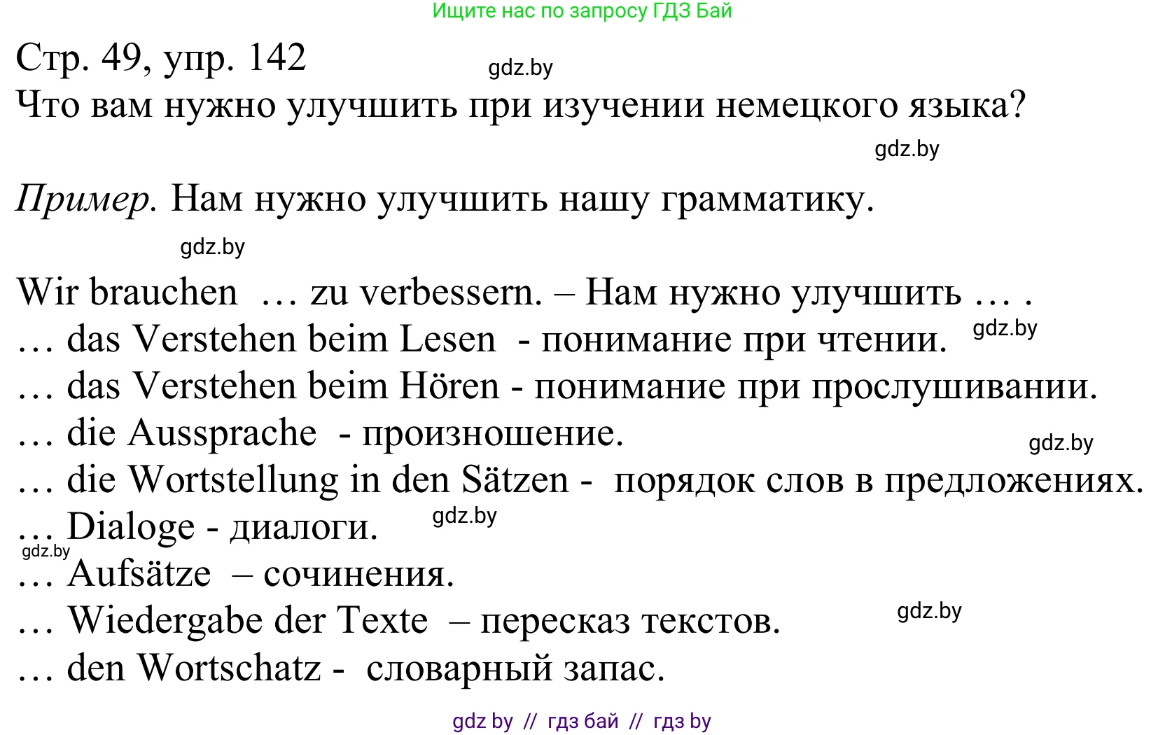 Немецкий язык (Deutsch), 9 класс Учебник (Schülerbuch), авторы: Будько Антонина Филипповна (Budjko Antonina), Урбанович Инна Ювинальевна (Urbanowitsch Ina), издательство Вышэйшая школа, Минск, 2018, серого цвета, страница 49, номер 14, Решение