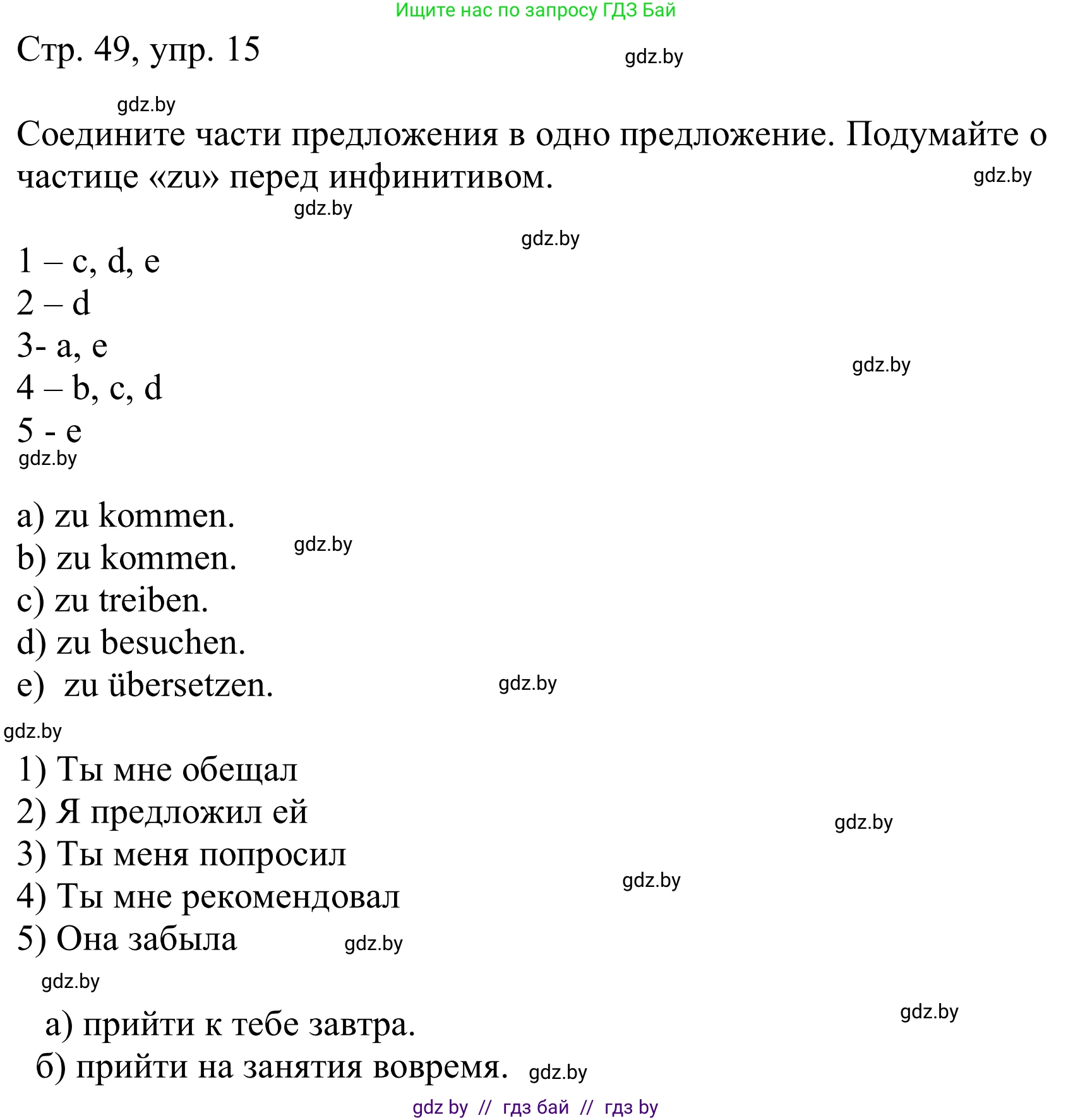 Немецкий язык (Deutsch), 9 класс Учебник (Schülerbuch), авторы: Будько Антонина Филипповна (Budjko Antonina), Урбанович Инна Ювинальевна (Urbanowitsch Ina), издательство Вышэйшая школа, Минск, 2018, серого цвета, страница 49, номер 15, Решение