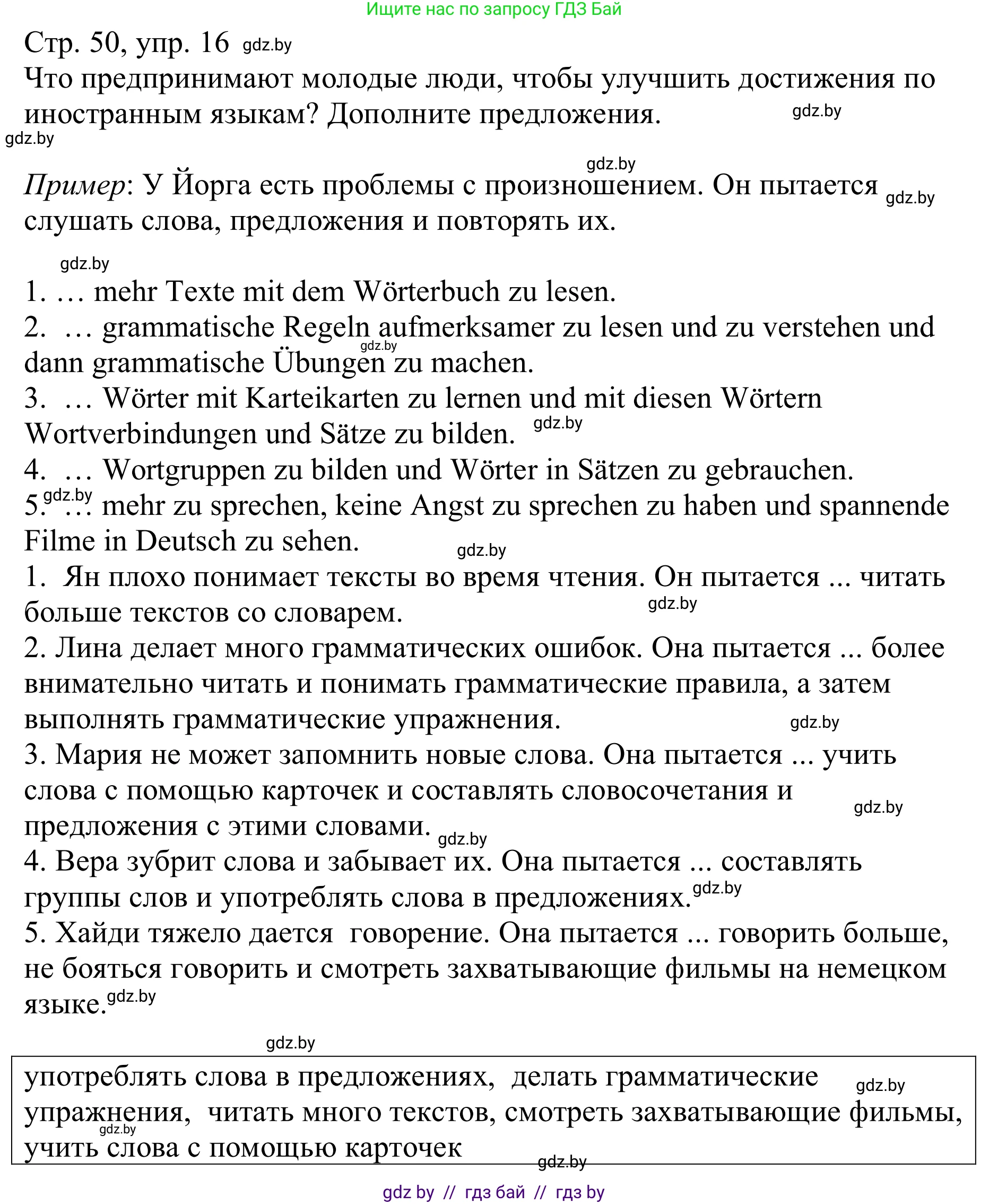 Немецкий язык (Deutsch), 9 класс Учебник (Schülerbuch), авторы: Будько Антонина Филипповна (Budjko Antonina), Урбанович Инна Ювинальевна (Urbanowitsch Ina), издательство Вышэйшая школа, Минск, 2018, серого цвета, страница 50, номер 16, Решение
