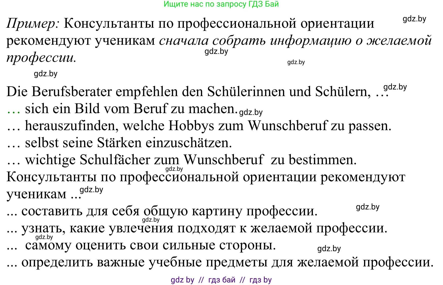Немецкий язык (Deutsch), 9 класс Учебник (Schülerbuch), авторы: Будько Антонина Филипповна (Budjko Antonina), Урбанович Инна Ювинальевна (Urbanowitsch Ina), издательство Вышэйшая школа, Минск, 2018, серого цвета, страница 50, номер 17, Решение (продолжение 2)