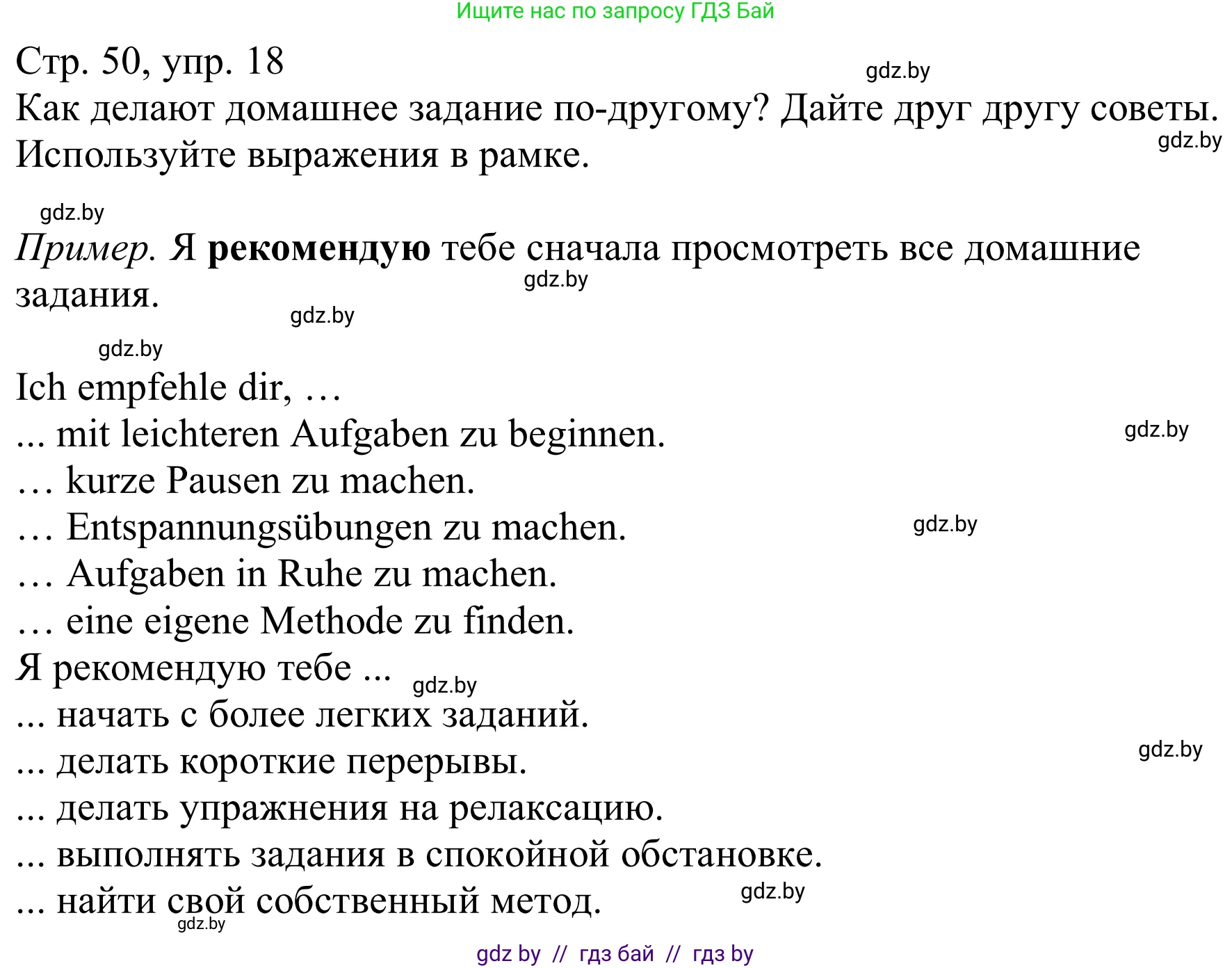 Немецкий язык (Deutsch), 9 класс Учебник (Schülerbuch), авторы: Будько Антонина Филипповна (Budjko Antonina), Урбанович Инна Ювинальевна (Urbanowitsch Ina), издательство Вышэйшая школа, Минск, 2018, серого цвета, страница 50, номер 18, Решение