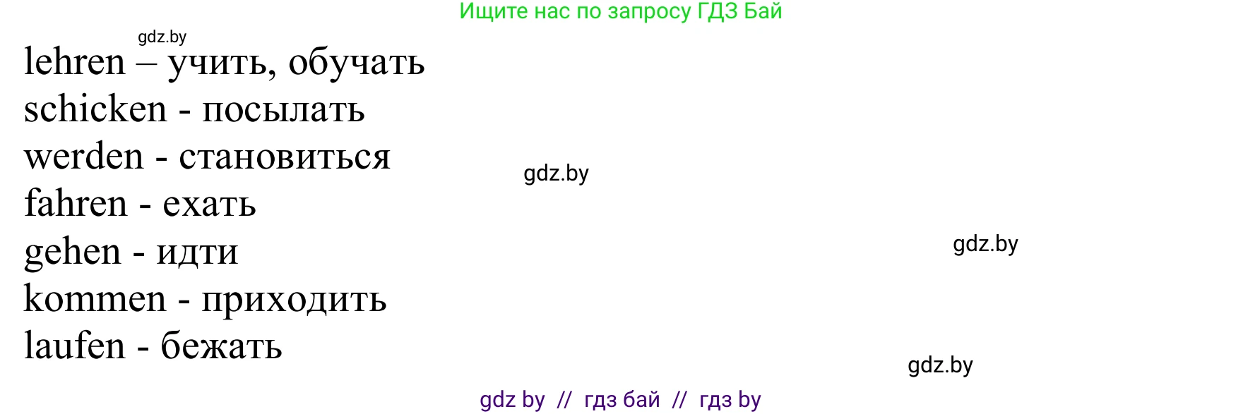 Немецкий язык (Deutsch), 9 класс Учебник (Schülerbuch), авторы: Будько Антонина Филипповна (Budjko Antonina), Урбанович Инна Ювинальевна (Urbanowitsch Ina), издательство Вышэйшая школа, Минск, 2018, серого цвета, страница 46, номер 2, Решение (продолжение 2)