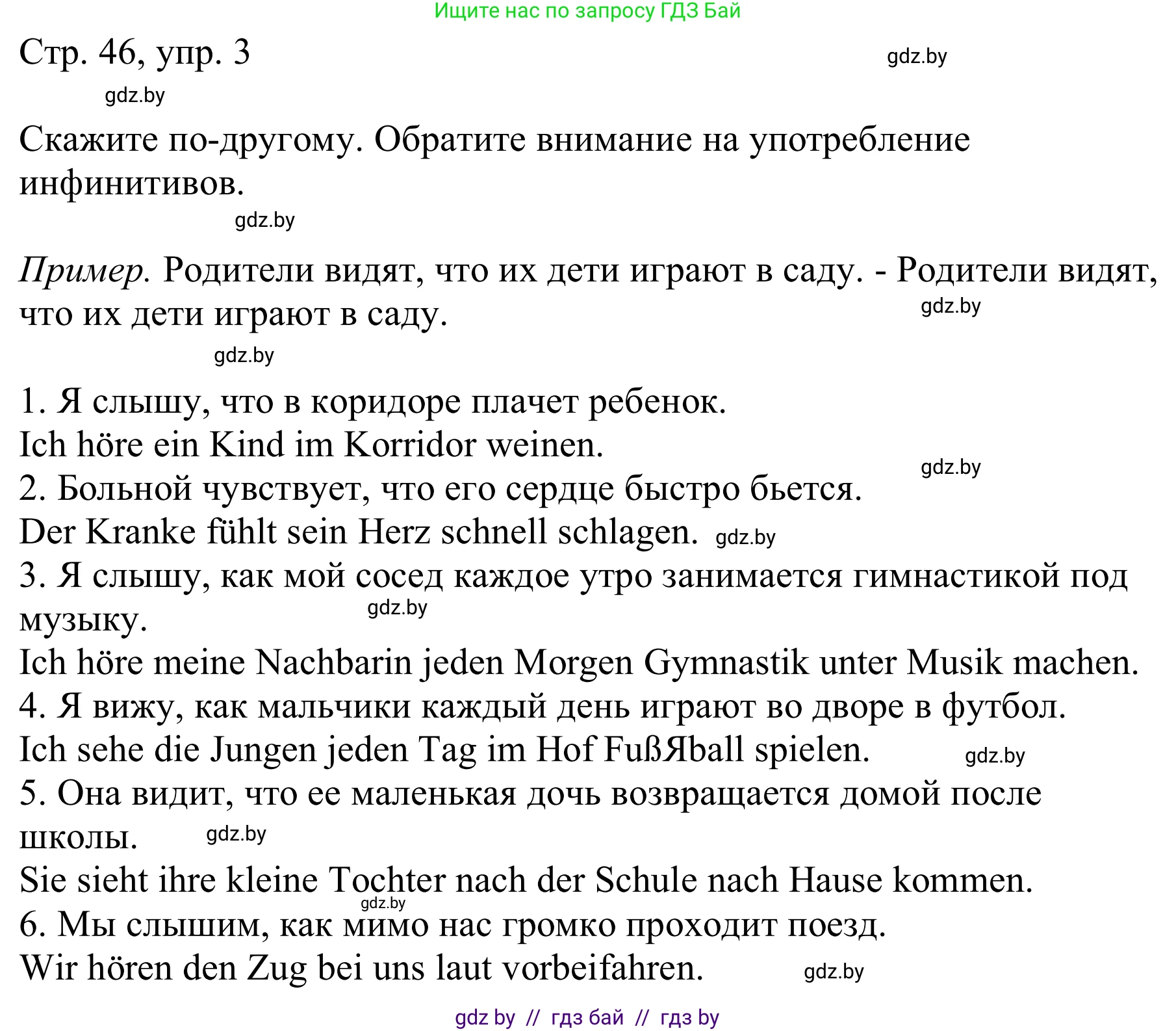 Немецкий язык (Deutsch), 9 класс Учебник (Schülerbuch), авторы: Будько Антонина Филипповна (Budjko Antonina), Урбанович Инна Ювинальевна (Urbanowitsch Ina), издательство Вышэйшая школа, Минск, 2018, серого цвета, страница 46, номер 3, Решение