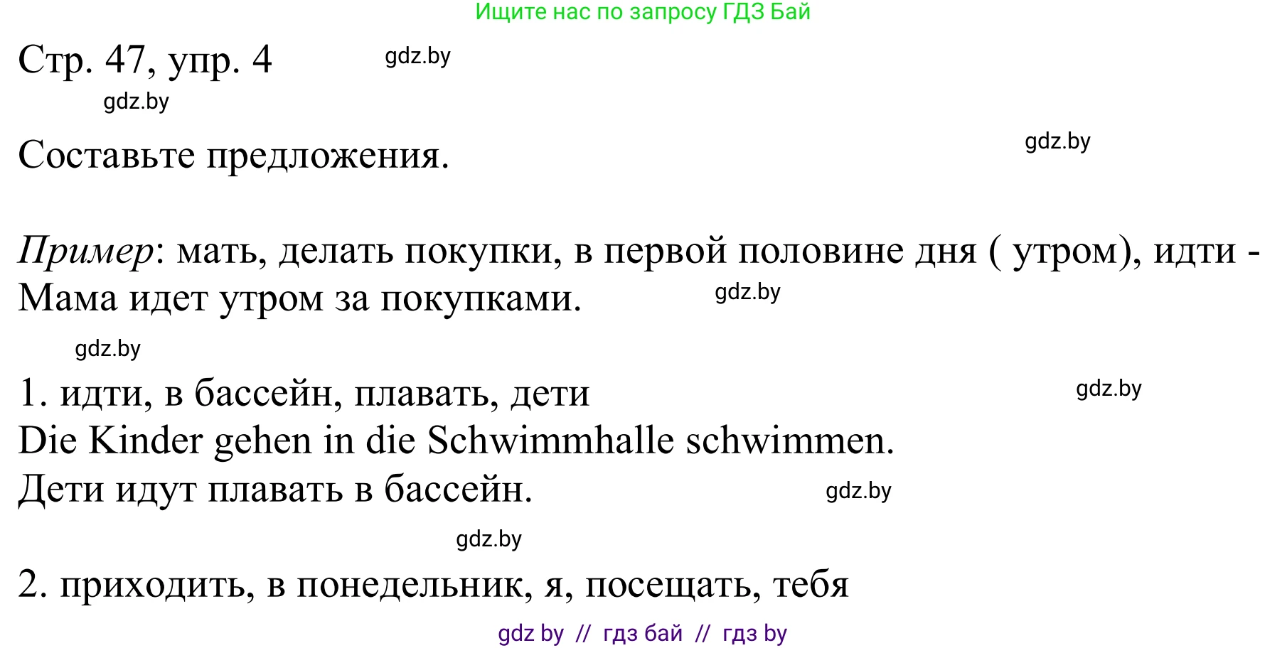 Немецкий язык (Deutsch), 9 класс Учебник (Schülerbuch), авторы: Будько Антонина Филипповна (Budjko Antonina), Урбанович Инна Ювинальевна (Urbanowitsch Ina), издательство Вышэйшая школа, Минск, 2018, серого цвета, страница 47, номер 4, Решение