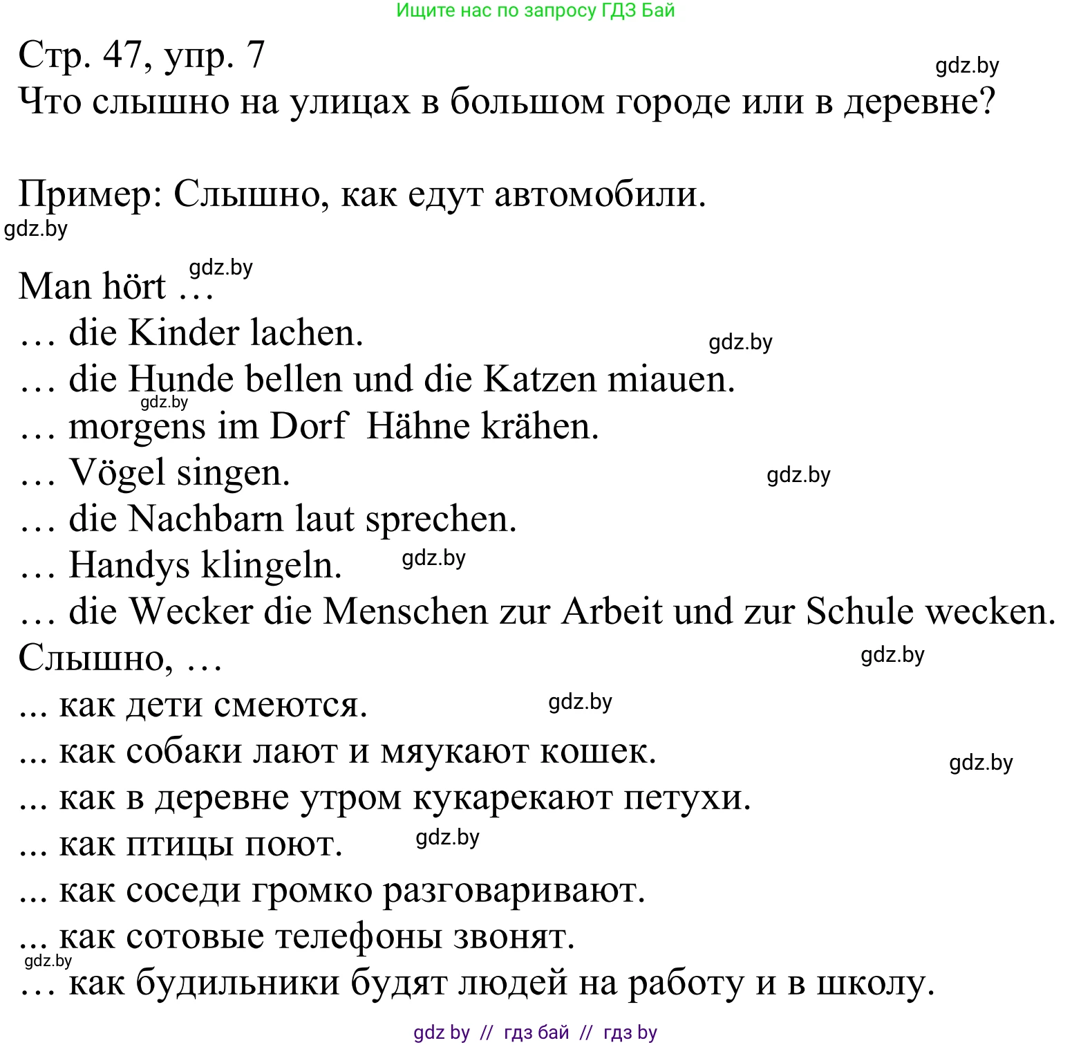 Немецкий язык (Deutsch), 9 класс Учебник (Schülerbuch), авторы: Будько Антонина Филипповна (Budjko Antonina), Урбанович Инна Ювинальевна (Urbanowitsch Ina), издательство Вышэйшая школа, Минск, 2018, серого цвета, страница 47, номер 7, Решение
