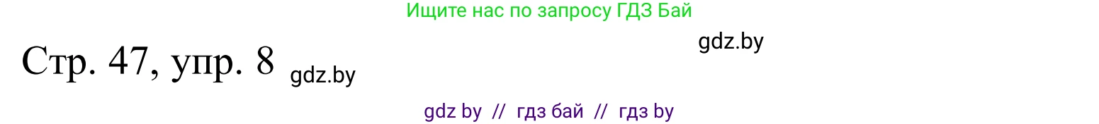 Немецкий язык (Deutsch), 9 класс Учебник (Schülerbuch), авторы: Будько Антонина Филипповна (Budjko Antonina), Урбанович Инна Ювинальевна (Urbanowitsch Ina), издательство Вышэйшая школа, Минск, 2018, серого цвета, страница 48, номер 8, Решение