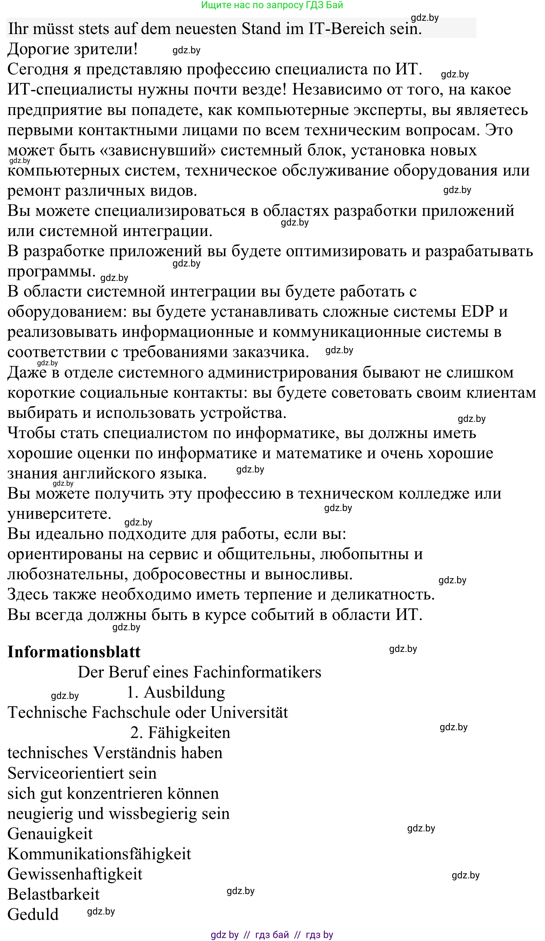 Немецкий язык (Deutsch), 9 класс Учебник (Schülerbuch), авторы: Будько Антонина Филипповна (Budjko Antonina), Урбанович Инна Ювинальевна (Urbanowitsch Ina), издательство Вышэйшая школа, Минск, 2018, серого цвета, страница 51, Решение (продолжение 3)