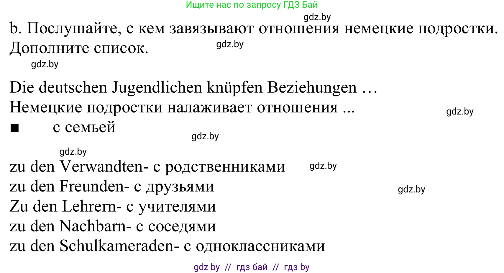 Немецкий язык (Deutsch), 9 класс Учебник (Schülerbuch), авторы: Будько Антонина Филипповна (Budjko Antonina), Урбанович Инна Ювинальевна (Urbanowitsch Ina), издательство Вышэйшая школа, Минск, 2018, серого цвета, страница 55, номер 1b, Решение