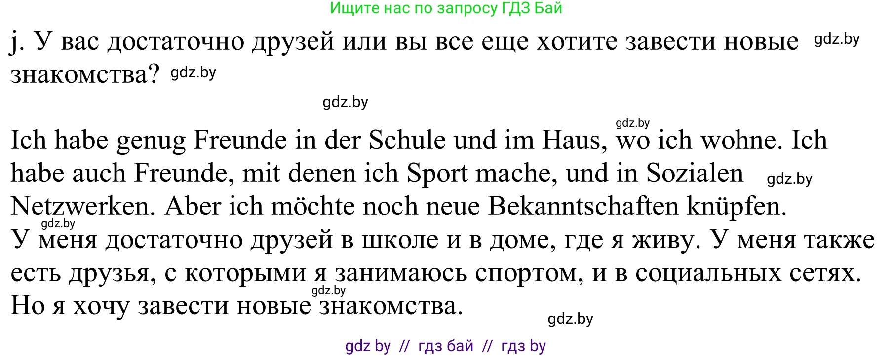 Немецкий язык (Deutsch), 9 класс Учебник (Schülerbuch), авторы: Будько Антонина Филипповна (Budjko Antonina), Урбанович Инна Ювинальевна (Urbanowitsch Ina), издательство Вышэйшая школа, Минск, 2018, серого цвета, страница 70, номер 10j, Решение