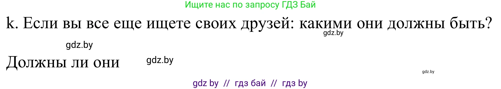 Немецкий язык (Deutsch), 9 класс Учебник (Schülerbuch), авторы: Будько Антонина Филипповна (Budjko Antonina), Урбанович Инна Ювинальевна (Urbanowitsch Ina), издательство Вышэйшая школа, Минск, 2018, серого цвета, страница 71, номер 10k, Решение
