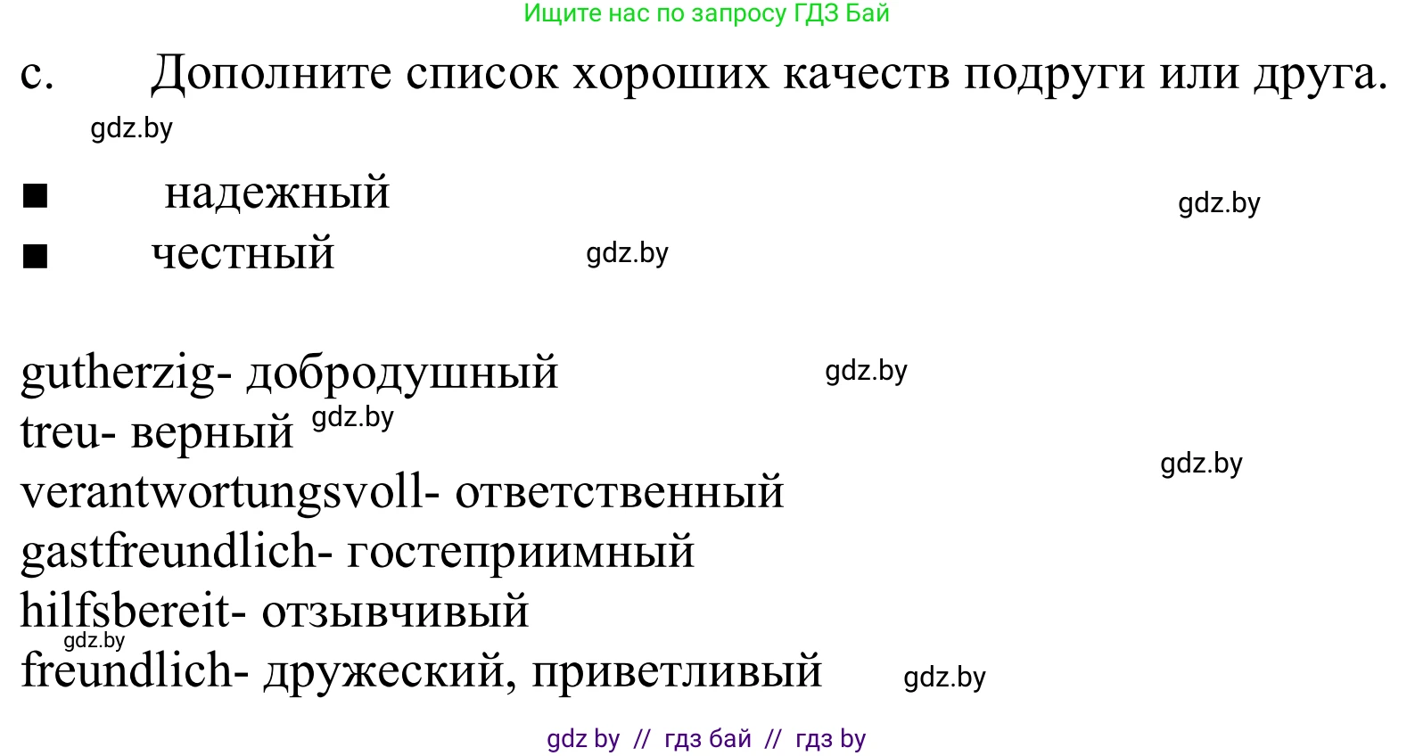 Немецкий язык (Deutsch), 9 класс Учебник (Schülerbuch), авторы: Будько Антонина Филипповна (Budjko Antonina), Урбанович Инна Ювинальевна (Urbanowitsch Ina), издательство Вышэйшая школа, Минск, 2018, серого цвета, страница 68, номер 10c, Решение