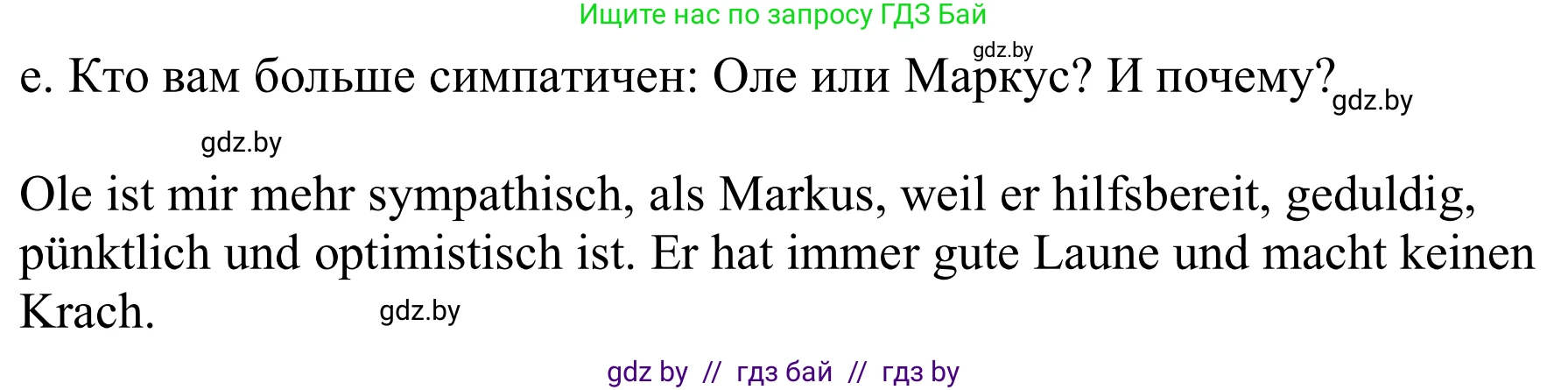 Немецкий язык (Deutsch), 9 класс Учебник (Schülerbuch), авторы: Будько Антонина Филипповна (Budjko Antonina), Урбанович Инна Ювинальевна (Urbanowitsch Ina), издательство Вышэйшая школа, Минск, 2018, серого цвета, страница 69, номер 10e, Решение
