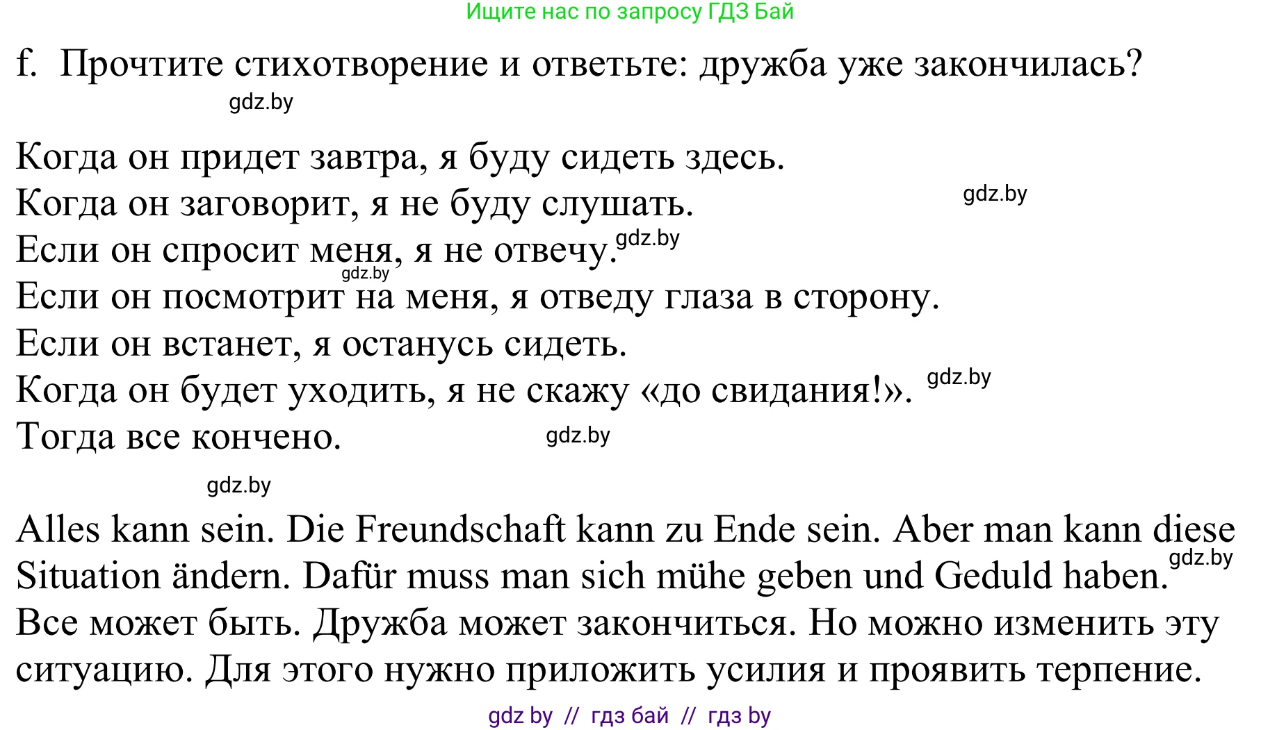 Немецкий язык (Deutsch), 9 класс Учебник (Schülerbuch), авторы: Будько Антонина Филипповна (Budjko Antonina), Урбанович Инна Ювинальевна (Urbanowitsch Ina), издательство Вышэйшая школа, Минск, 2018, серого цвета, страница 69, номер 10f, Решение