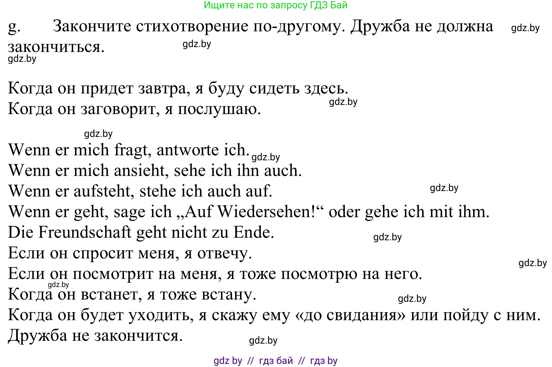 Немецкий язык (Deutsch), 9 класс Учебник (Schülerbuch), авторы: Будько Антонина Филипповна (Budjko Antonina), Урбанович Инна Ювинальевна (Urbanowitsch Ina), издательство Вышэйшая школа, Минск, 2018, серого цвета, страница 70, номер 10g, Решение