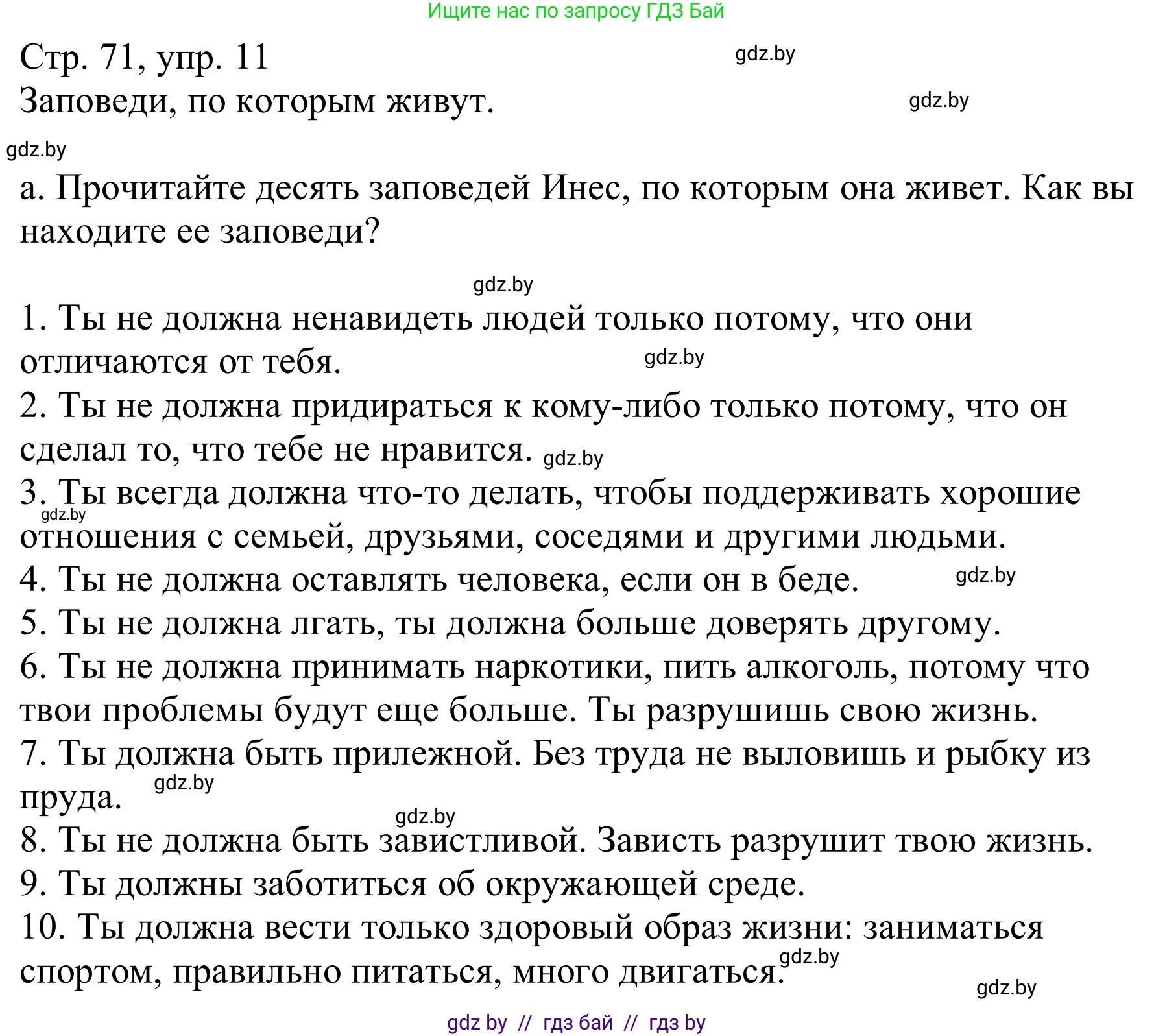 Немецкий язык (Deutsch), 9 класс Учебник (Schülerbuch), авторы: Будько Антонина Филипповна (Budjko Antonina), Урбанович Инна Ювинальевна (Urbanowitsch Ina), издательство Вышэйшая школа, Минск, 2018, серого цвета, страница 71, номер 11a, Решение