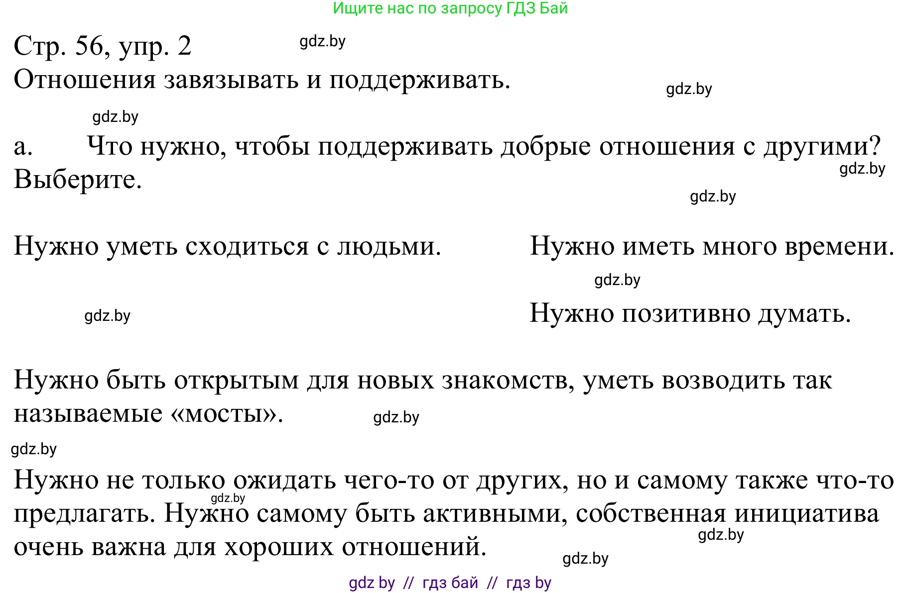 Немецкий язык (Deutsch), 9 класс Учебник (Schülerbuch), авторы: Будько Антонина Филипповна (Budjko Antonina), Урбанович Инна Ювинальевна (Urbanowitsch Ina), издательство Вышэйшая школа, Минск, 2018, серого цвета, страница 56, номер 2a, Решение