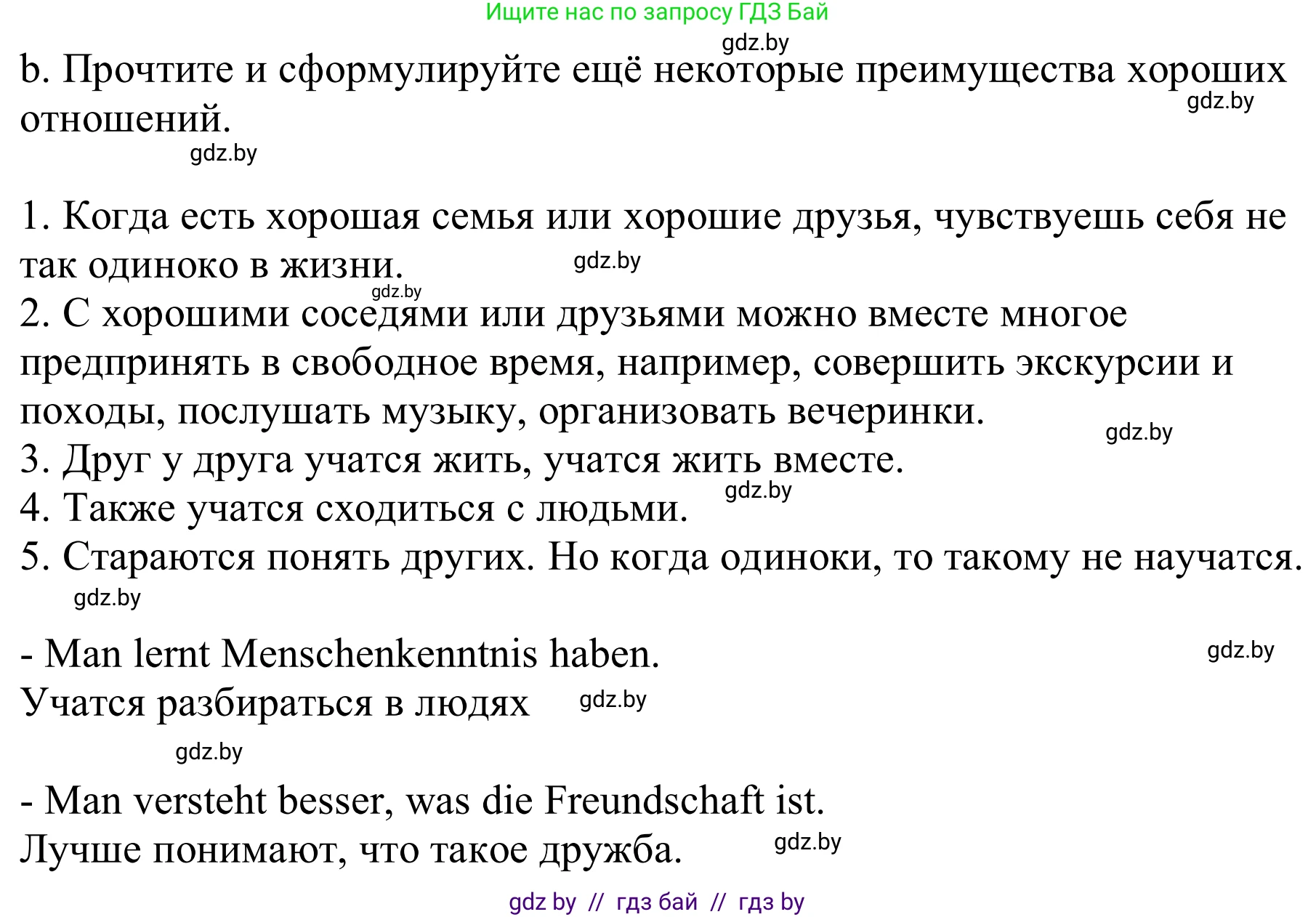 Немецкий язык (Deutsch), 9 класс Учебник (Schülerbuch), авторы: Будько Антонина Филипповна (Budjko Antonina), Урбанович Инна Ювинальевна (Urbanowitsch Ina), издательство Вышэйшая школа, Минск, 2018, серого цвета, страница 57, номер 2b, Решение