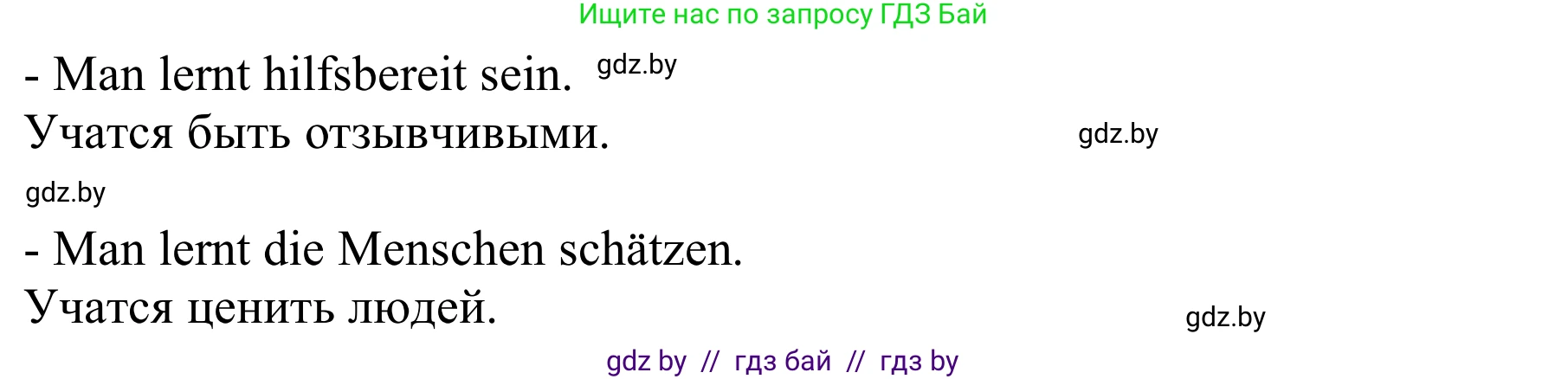 Немецкий язык (Deutsch), 9 класс Учебник (Schülerbuch), авторы: Будько Антонина Филипповна (Budjko Antonina), Урбанович Инна Ювинальевна (Urbanowitsch Ina), издательство Вышэйшая школа, Минск, 2018, серого цвета, страница 57, номер 2b, Решение (продолжение 2)