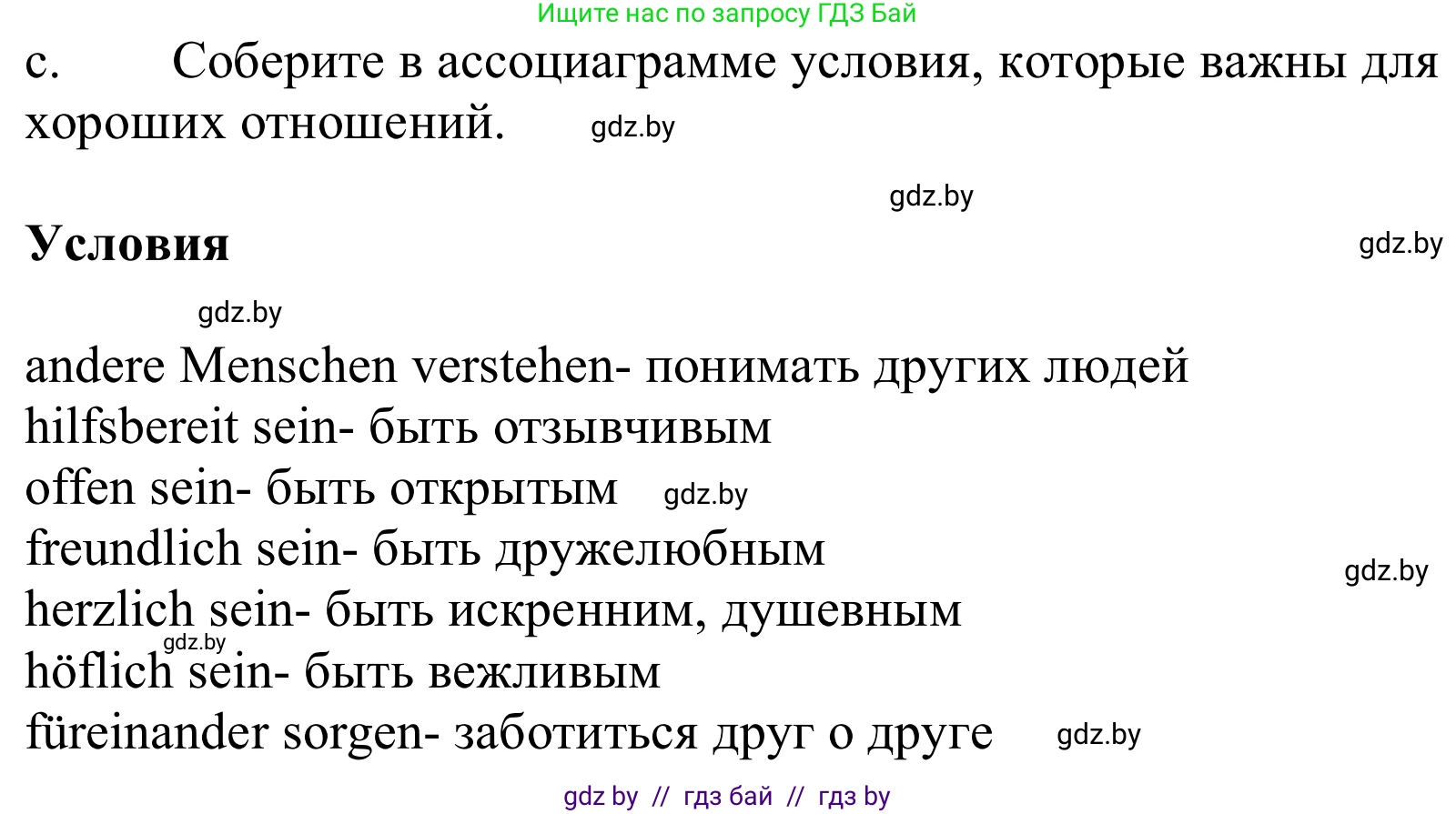 Немецкий язык (Deutsch), 9 класс Учебник (Schülerbuch), авторы: Будько Антонина Филипповна (Budjko Antonina), Урбанович Инна Ювинальевна (Urbanowitsch Ina), издательство Вышэйшая школа, Минск, 2018, серого цвета, страница 57, номер 2c, Решение