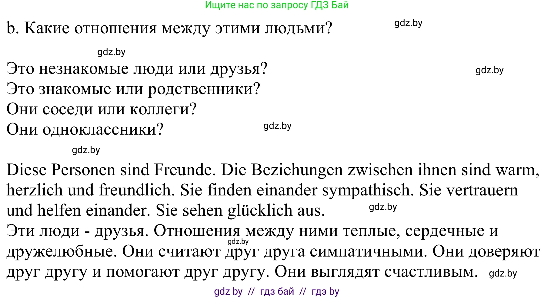 Немецкий язык (Deutsch), 9 класс Учебник (Schülerbuch), авторы: Будько Антонина Филипповна (Budjko Antonina), Урбанович Инна Ювинальевна (Urbanowitsch Ina), издательство Вышэйшая школа, Минск, 2018, серого цвета, страница 58, номер 3b, Решение