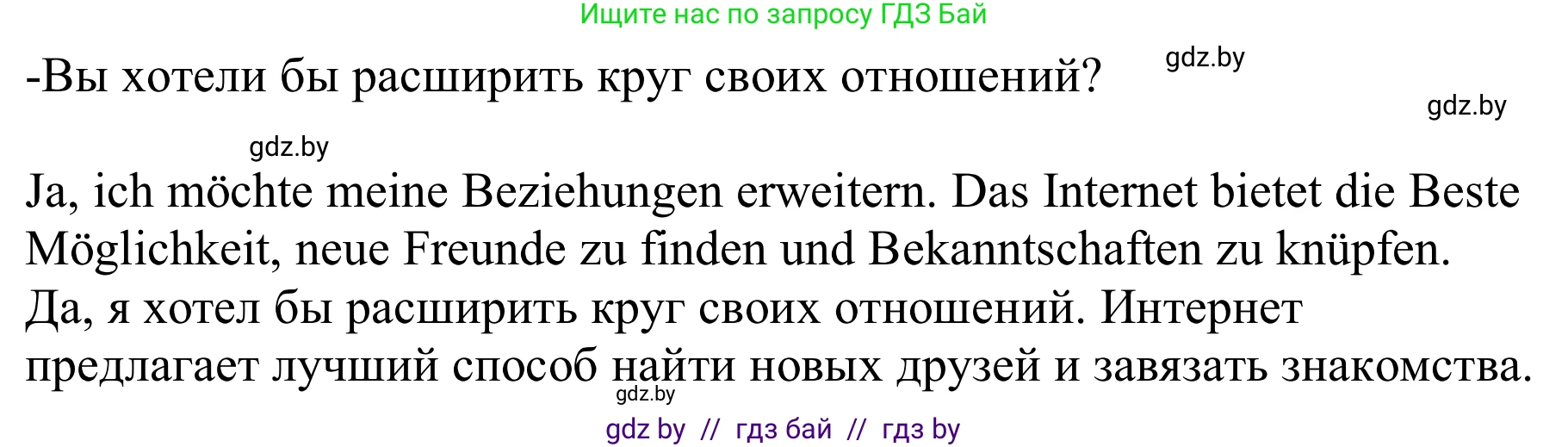 Немецкий язык (Deutsch), 9 класс Учебник (Schülerbuch), авторы: Будько Антонина Филипповна (Budjko Antonina), Урбанович Инна Ювинальевна (Urbanowitsch Ina), издательство Вышэйшая школа, Минск, 2018, серого цвета, страница 59, номер 4f, Решение (продолжение 2)