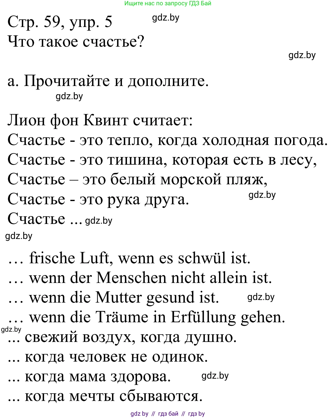 Немецкий язык (Deutsch), 9 класс Учебник (Schülerbuch), авторы: Будько Антонина Филипповна (Budjko Antonina), Урбанович Инна Ювинальевна (Urbanowitsch Ina), издательство Вышэйшая школа, Минск, 2018, серого цвета, страница 59, номер 5a, Решение