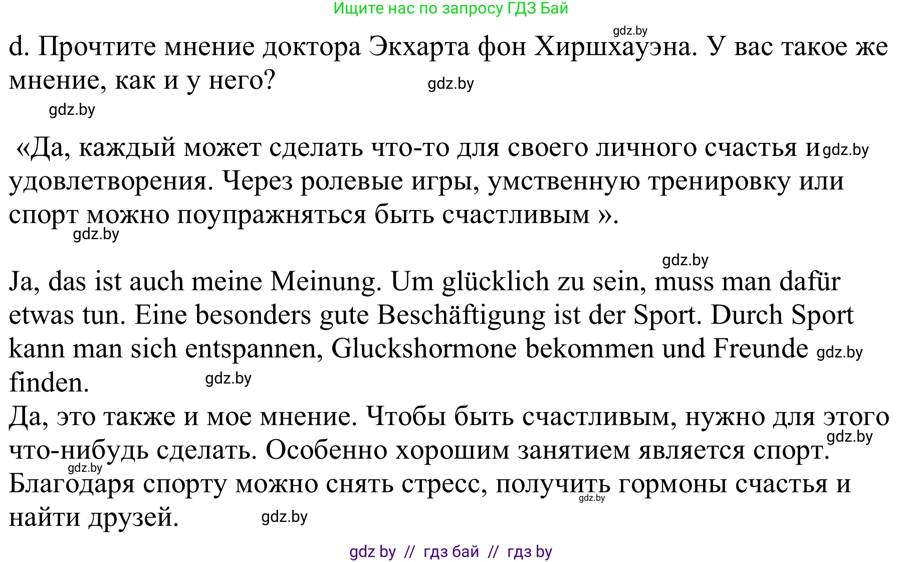 Немецкий язык (Deutsch), 9 класс Учебник (Schülerbuch), авторы: Будько Антонина Филипповна (Budjko Antonina), Урбанович Инна Ювинальевна (Urbanowitsch Ina), издательство Вышэйшая школа, Минск, 2018, серого цвета, страница 60, номер 5d, Решение