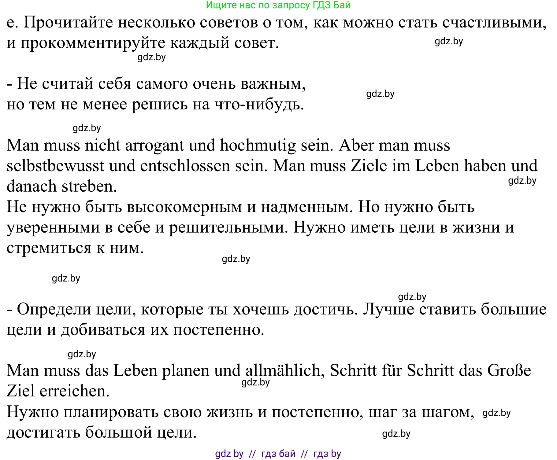 Немецкий язык (Deutsch), 9 класс Учебник (Schülerbuch), авторы: Будько Антонина Филипповна (Budjko Antonina), Урбанович Инна Ювинальевна (Urbanowitsch Ina), издательство Вышэйшая школа, Минск, 2018, серого цвета, страница 60, номер 5e, Решение